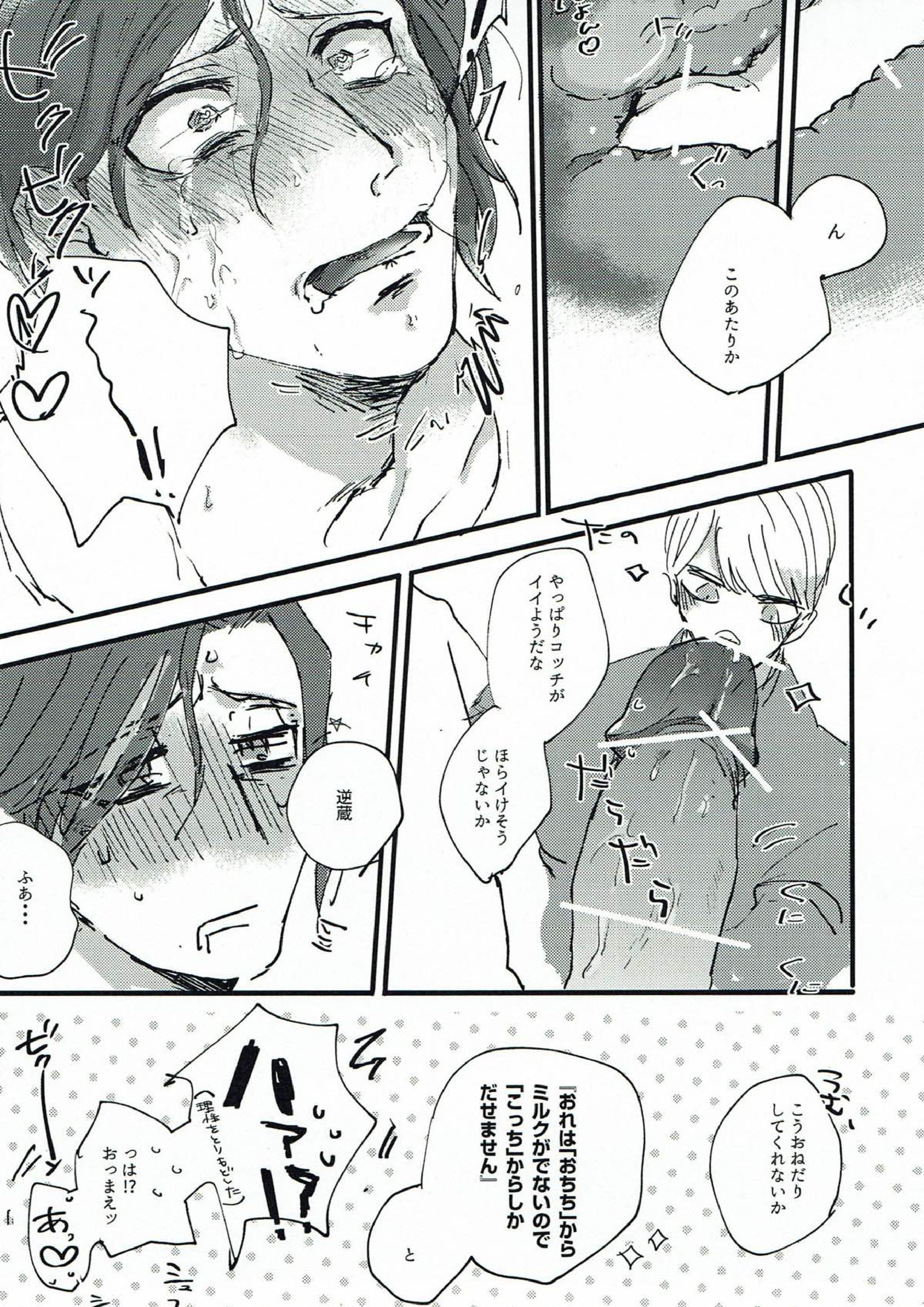 ままみるく！ 19ページ
