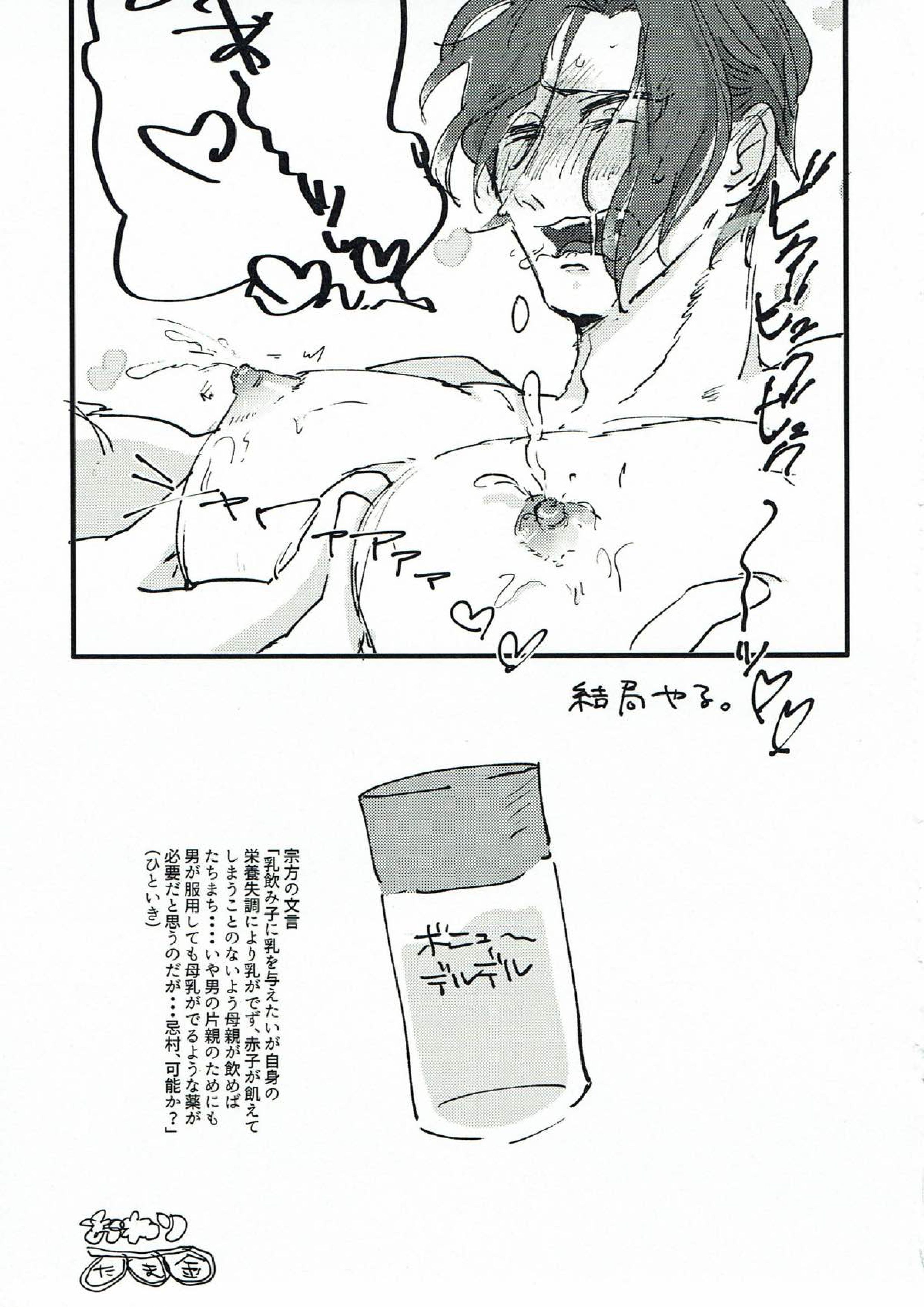 ままみるく！ 23ページ