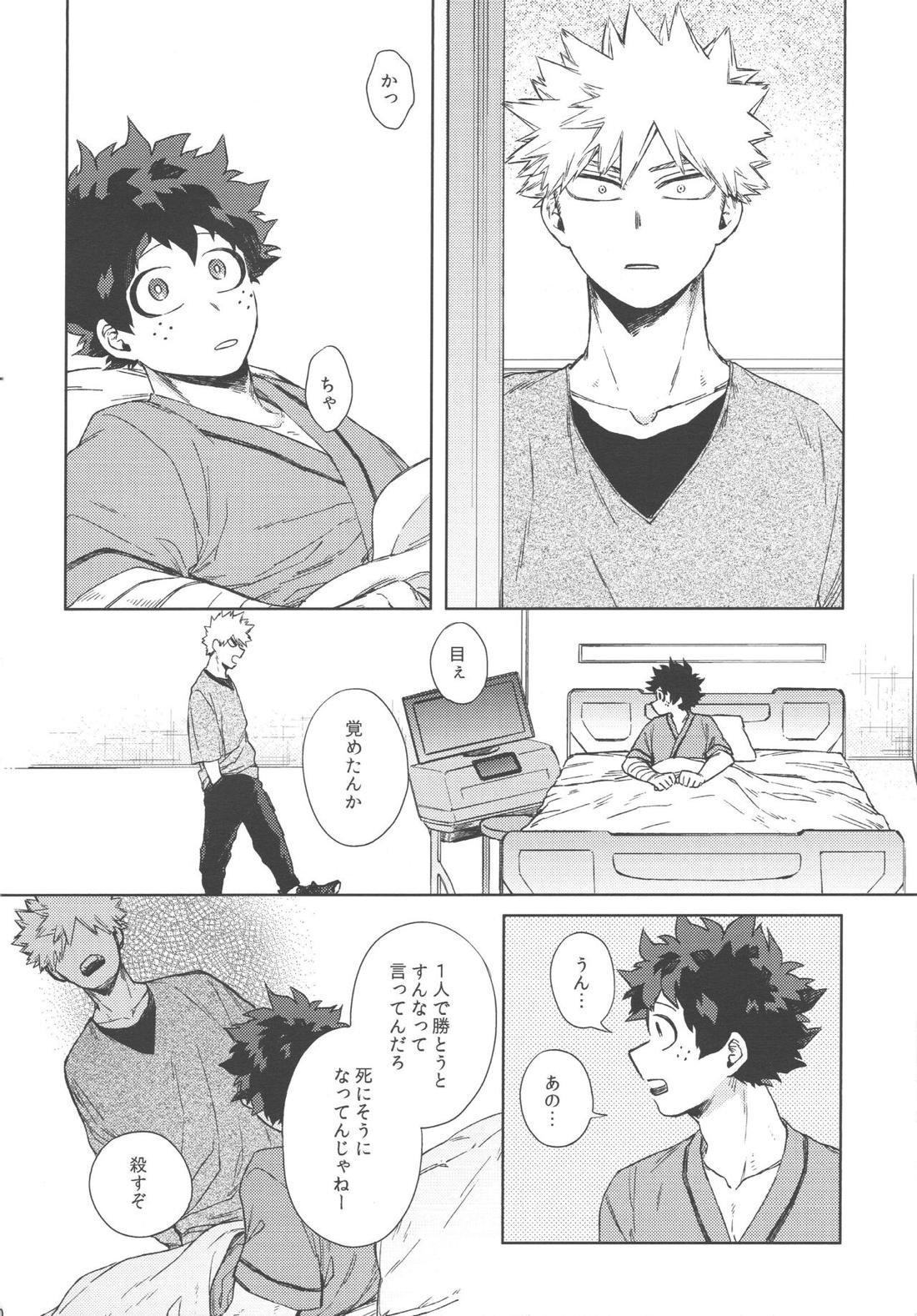 このくちづけをみつめて 11ページ
