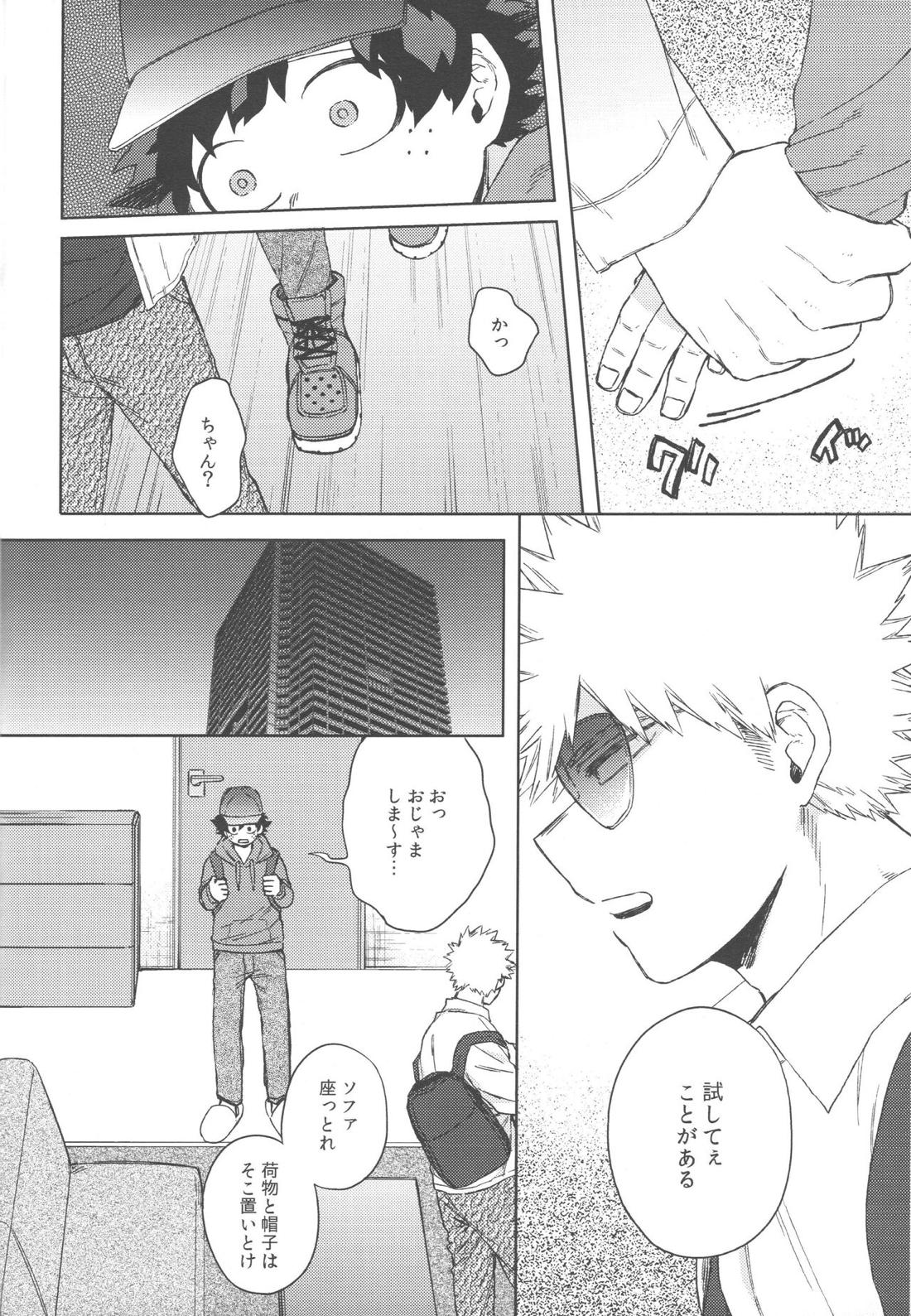 このくちづけをみつめて 19ページ