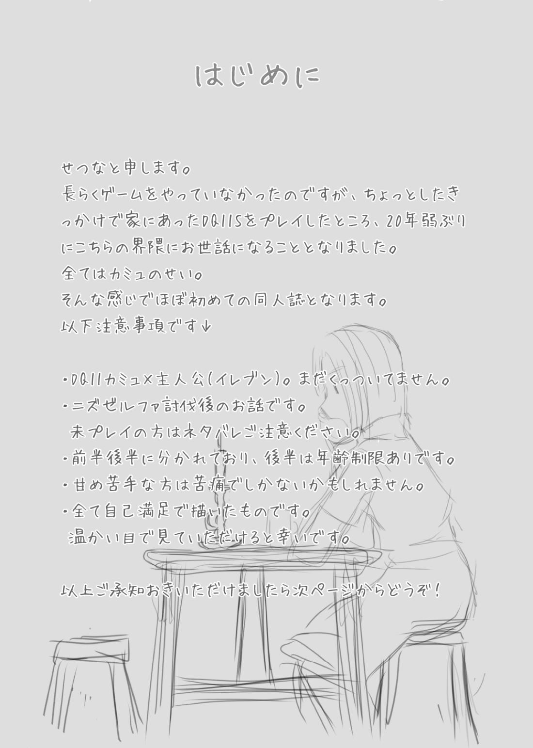 きみのとなり 2ページ