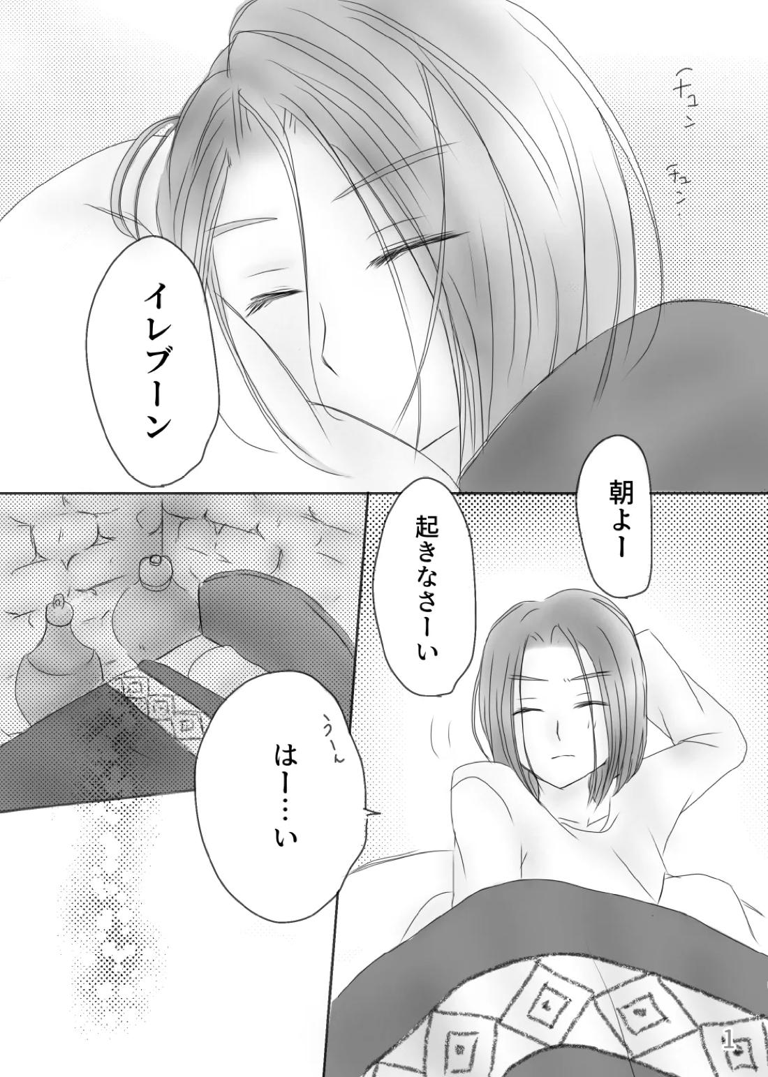 きみのとなり 3ページ