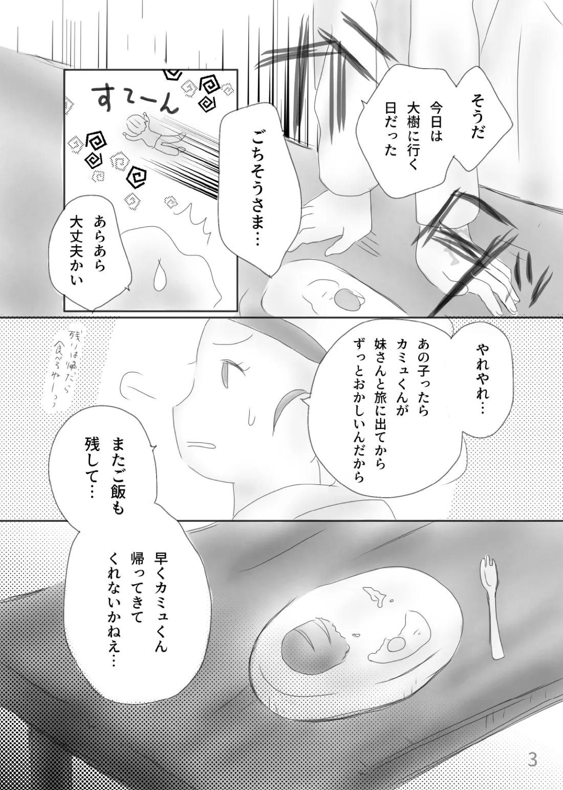 きみのとなり 5ページ
