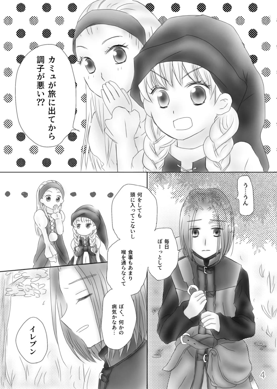 きみのとなり 6ページ