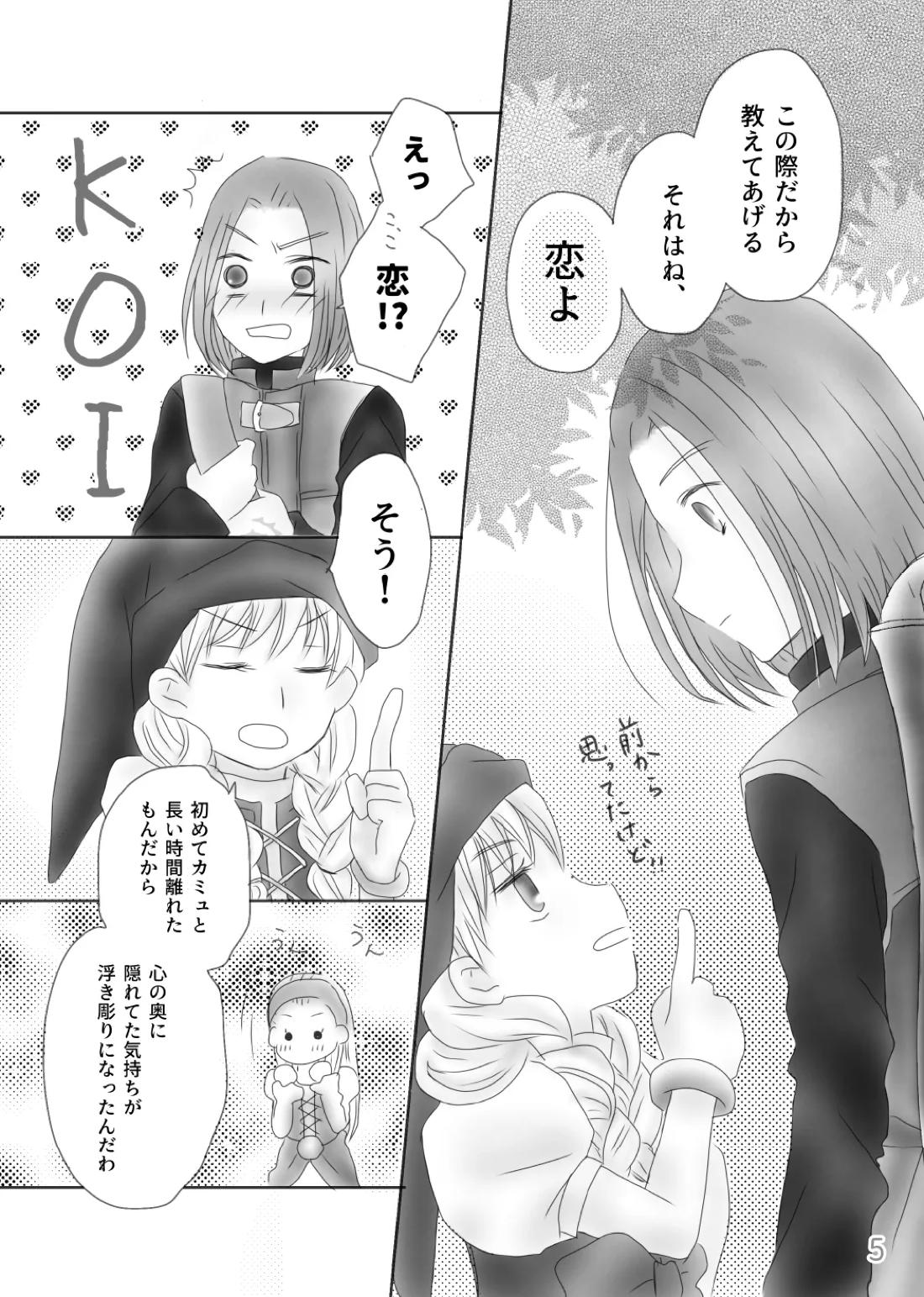 きみのとなり 7ページ