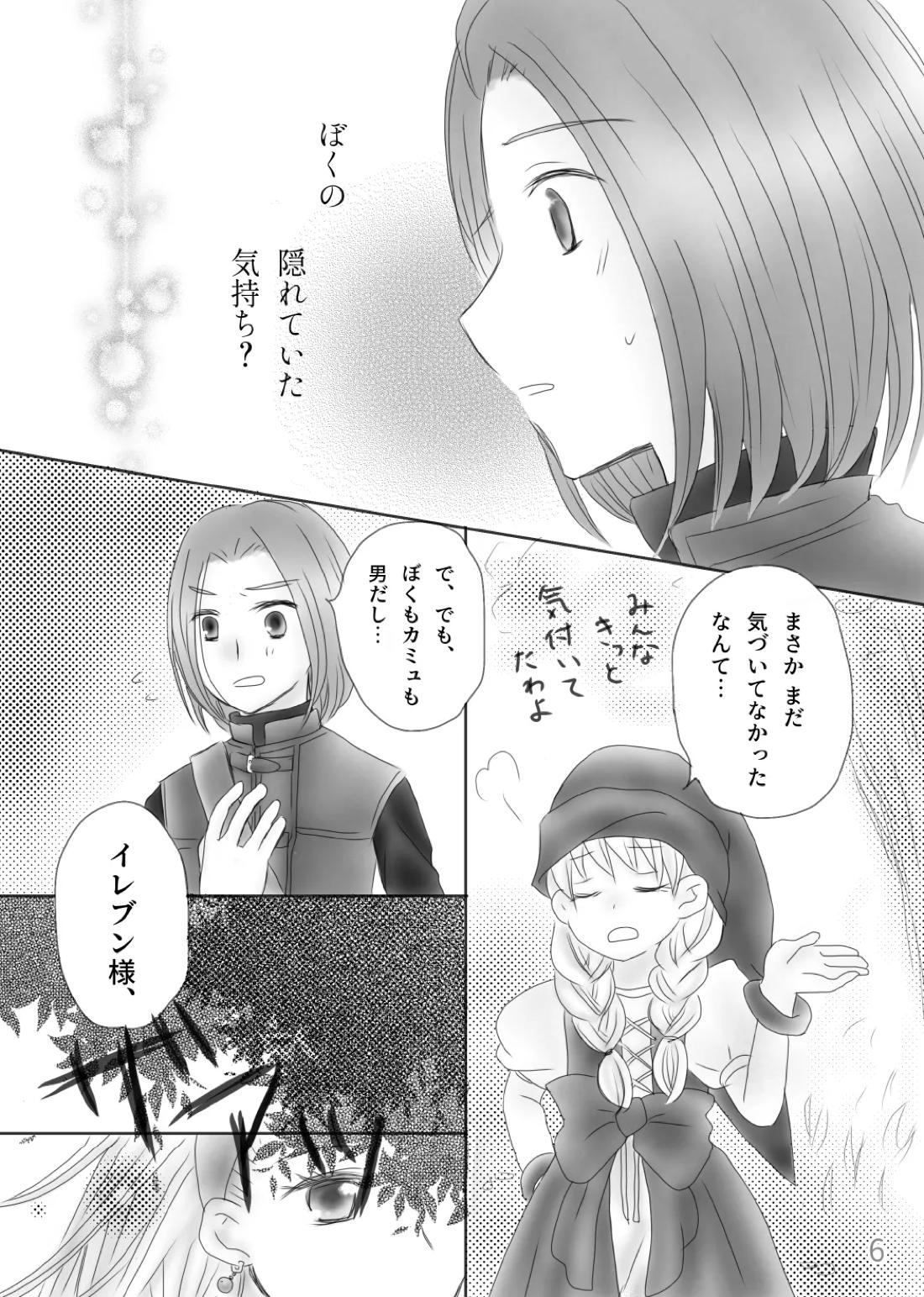 きみのとなり 8ページ