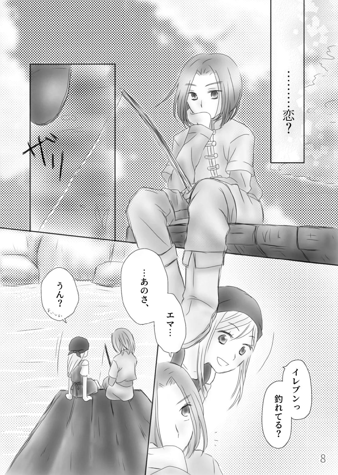 きみのとなり 10ページ