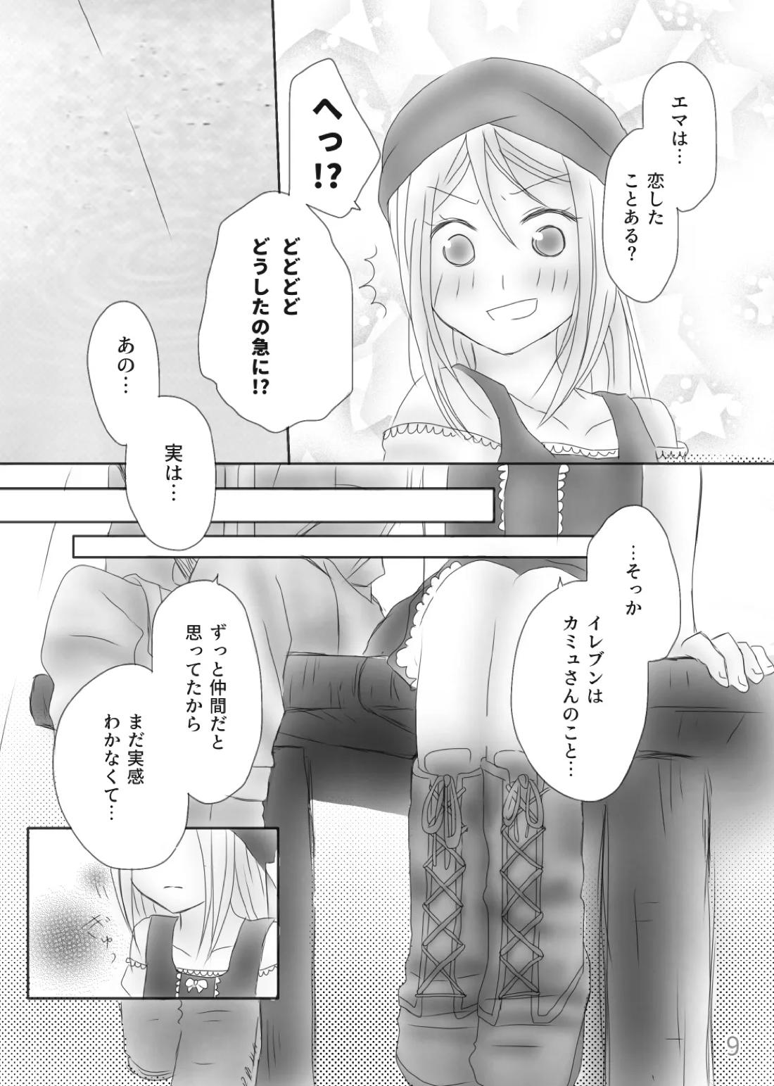 きみのとなり 11ページ