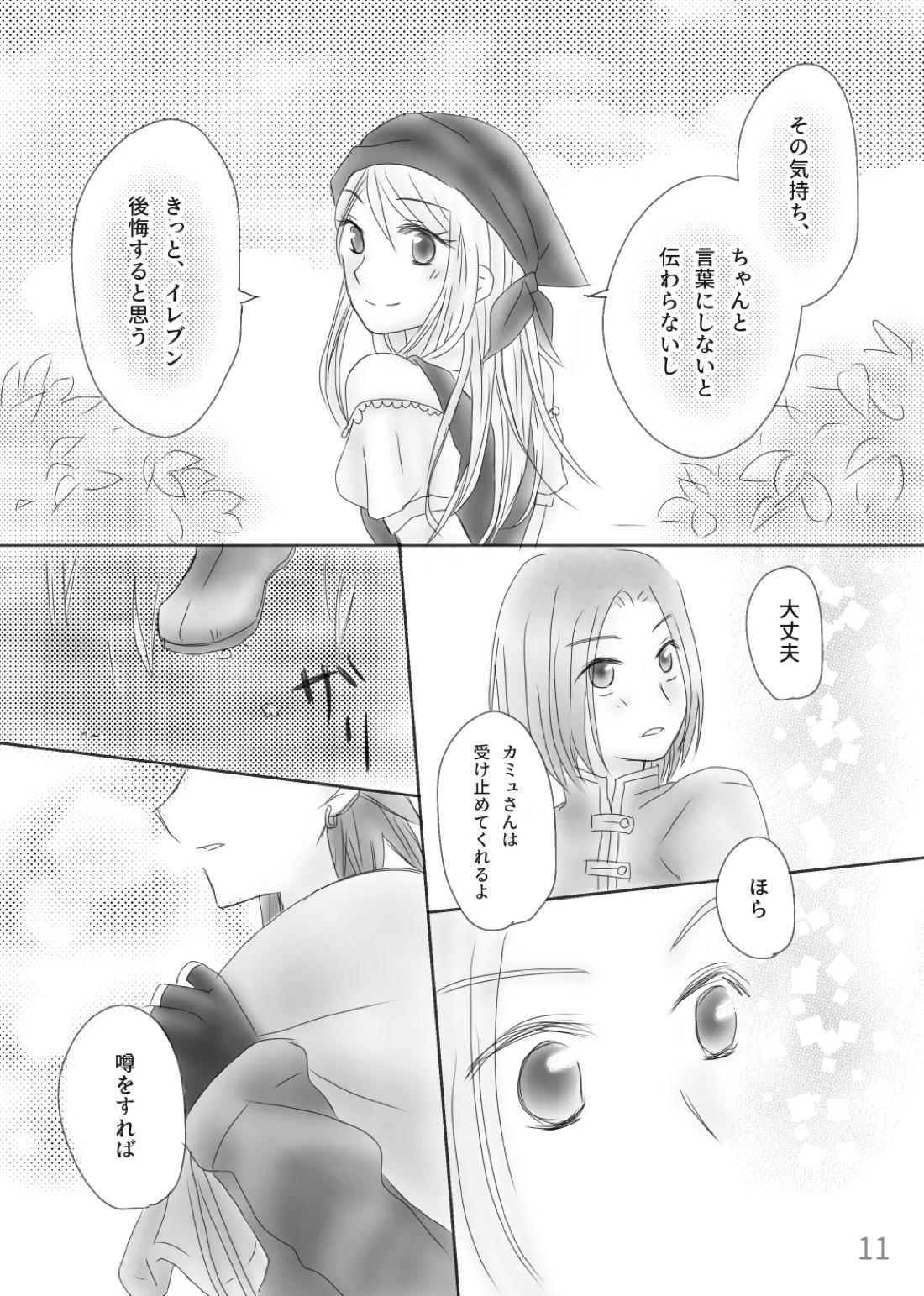 きみのとなり 13ページ