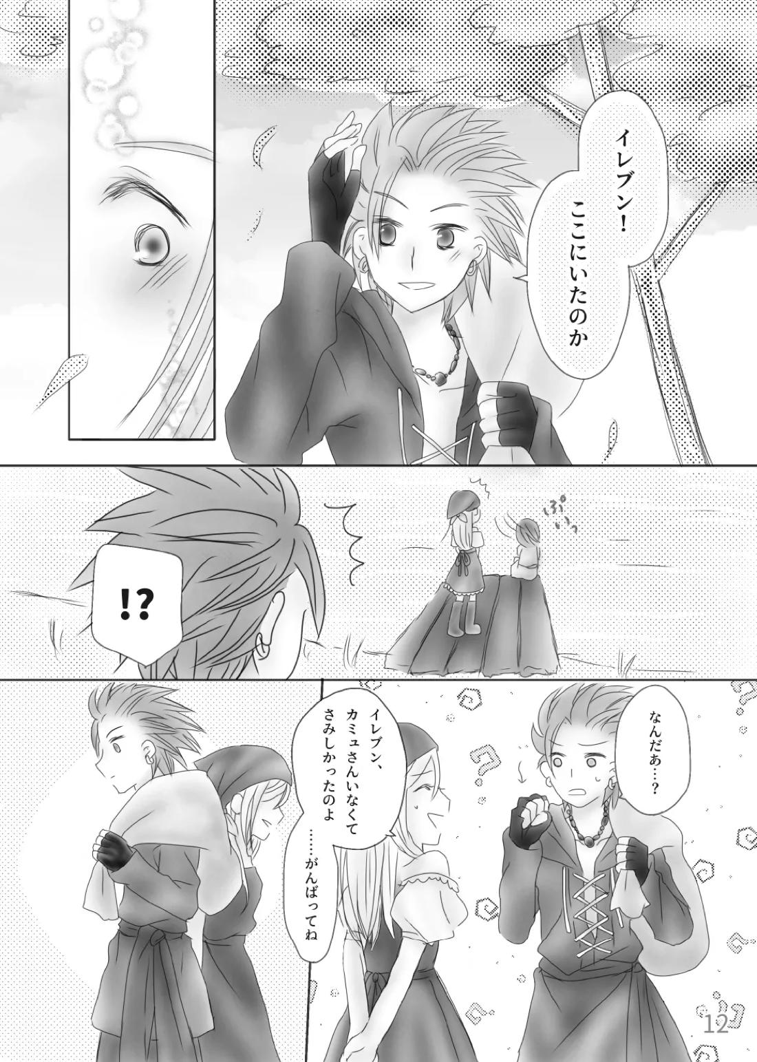 きみのとなり 14ページ