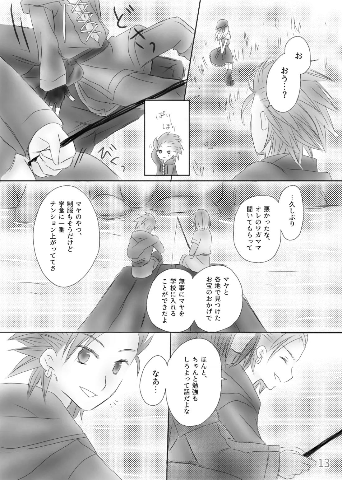 きみのとなり 15ページ