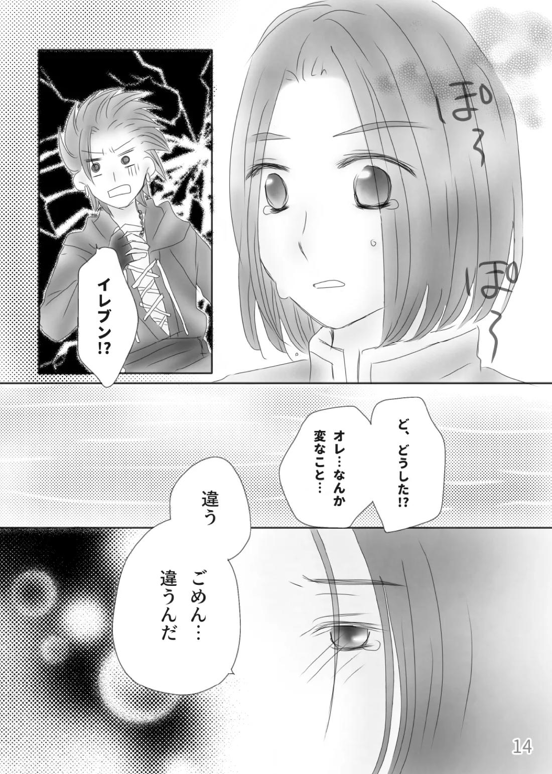 きみのとなり 16ページ