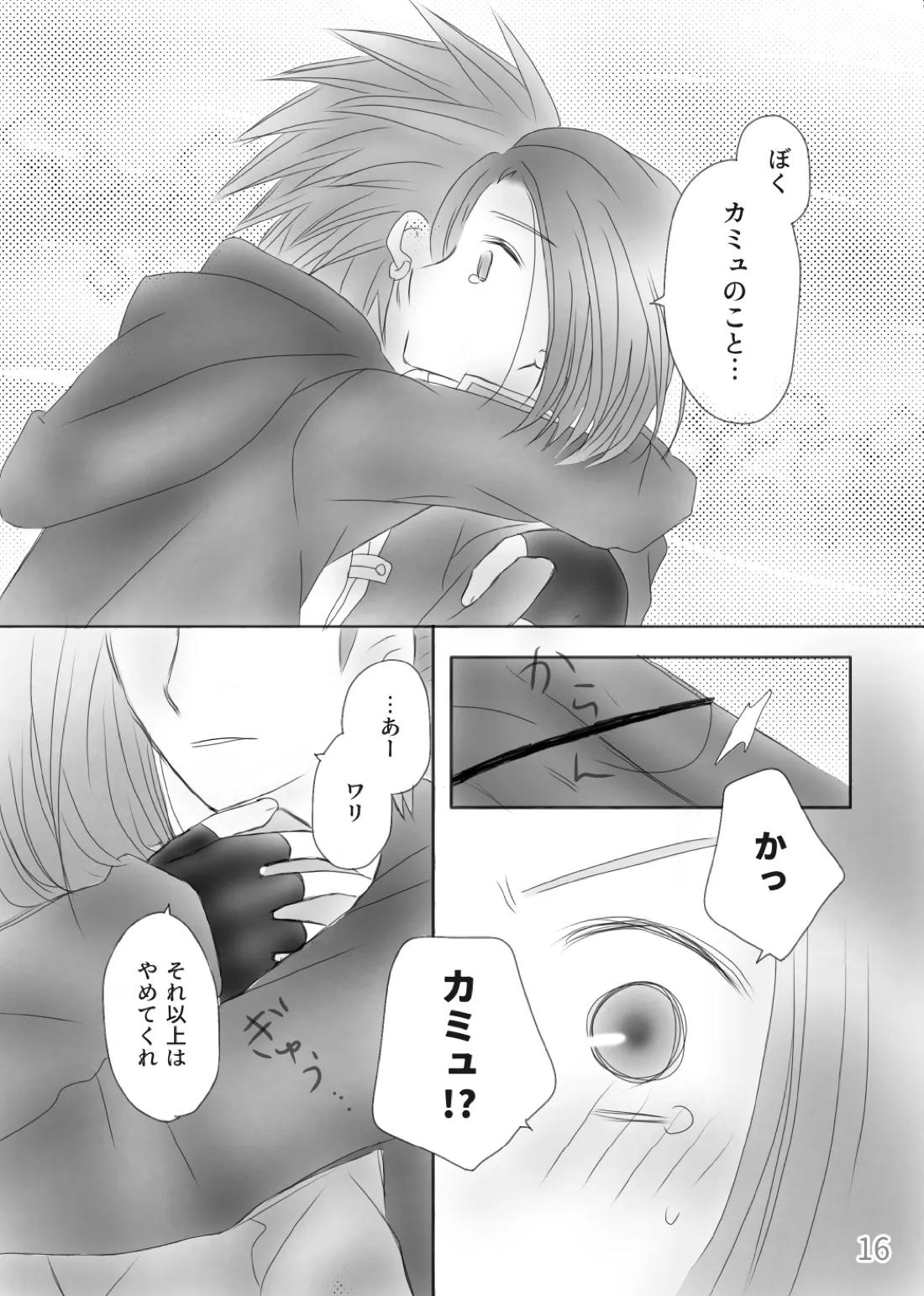 きみのとなり 18ページ