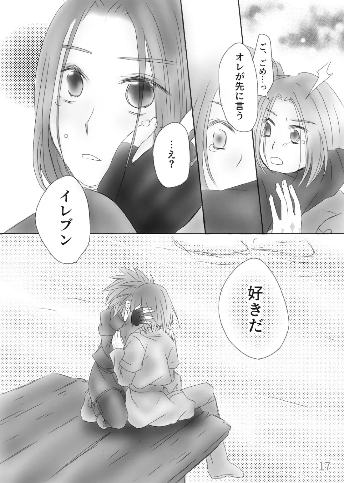 きみのとなり 19ページ