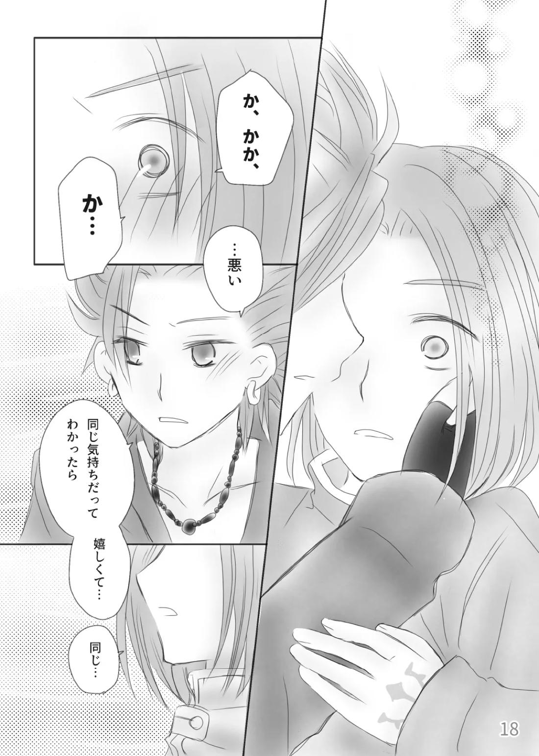 きみのとなり 20ページ