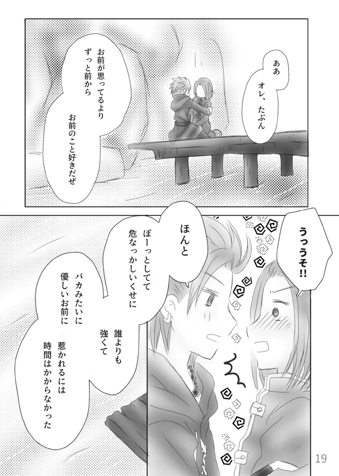 きみのとなり 21ページ