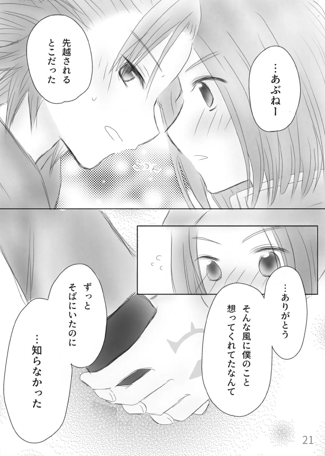 きみのとなり 23ページ