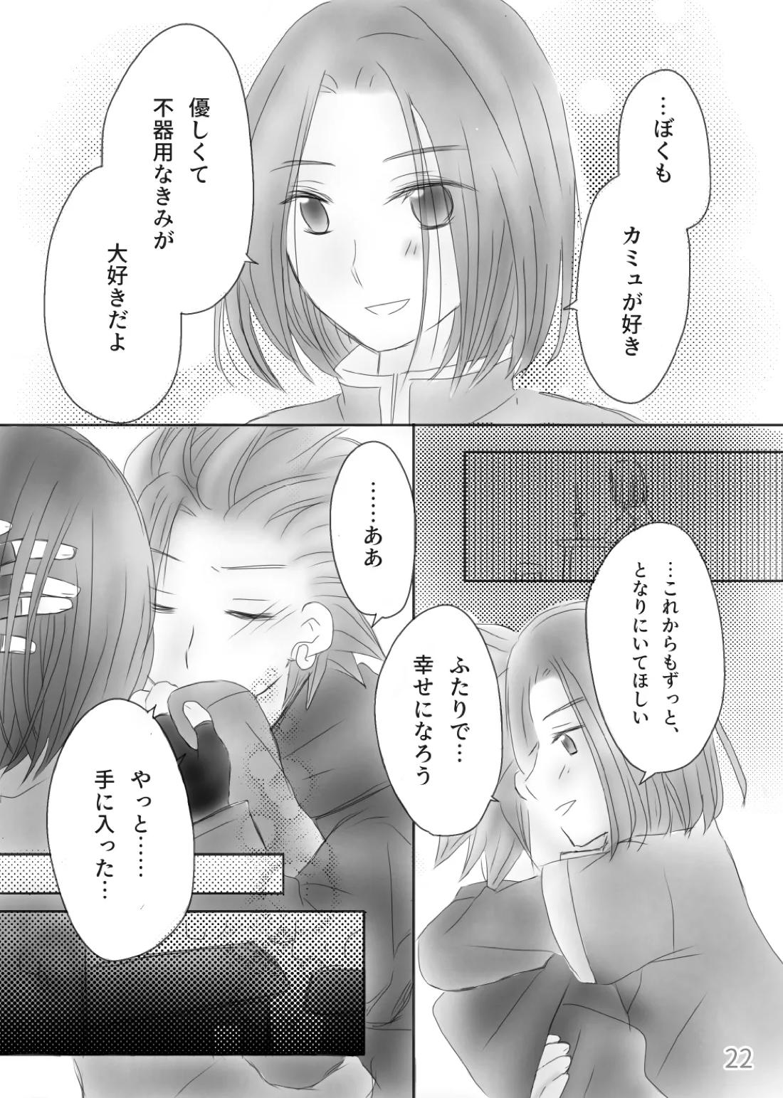 きみのとなり 24ページ