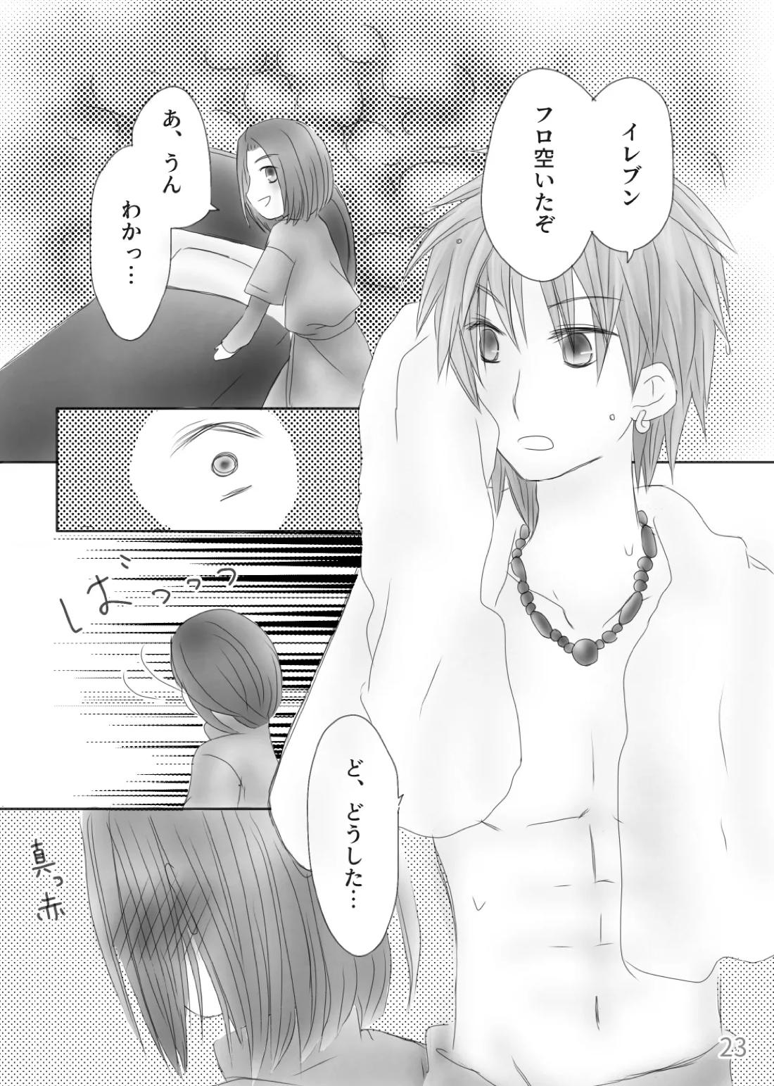 きみのとなり 25ページ