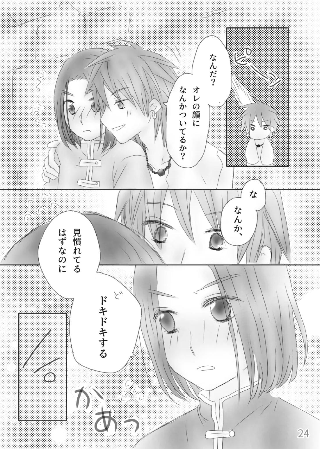 きみのとなり 26ページ