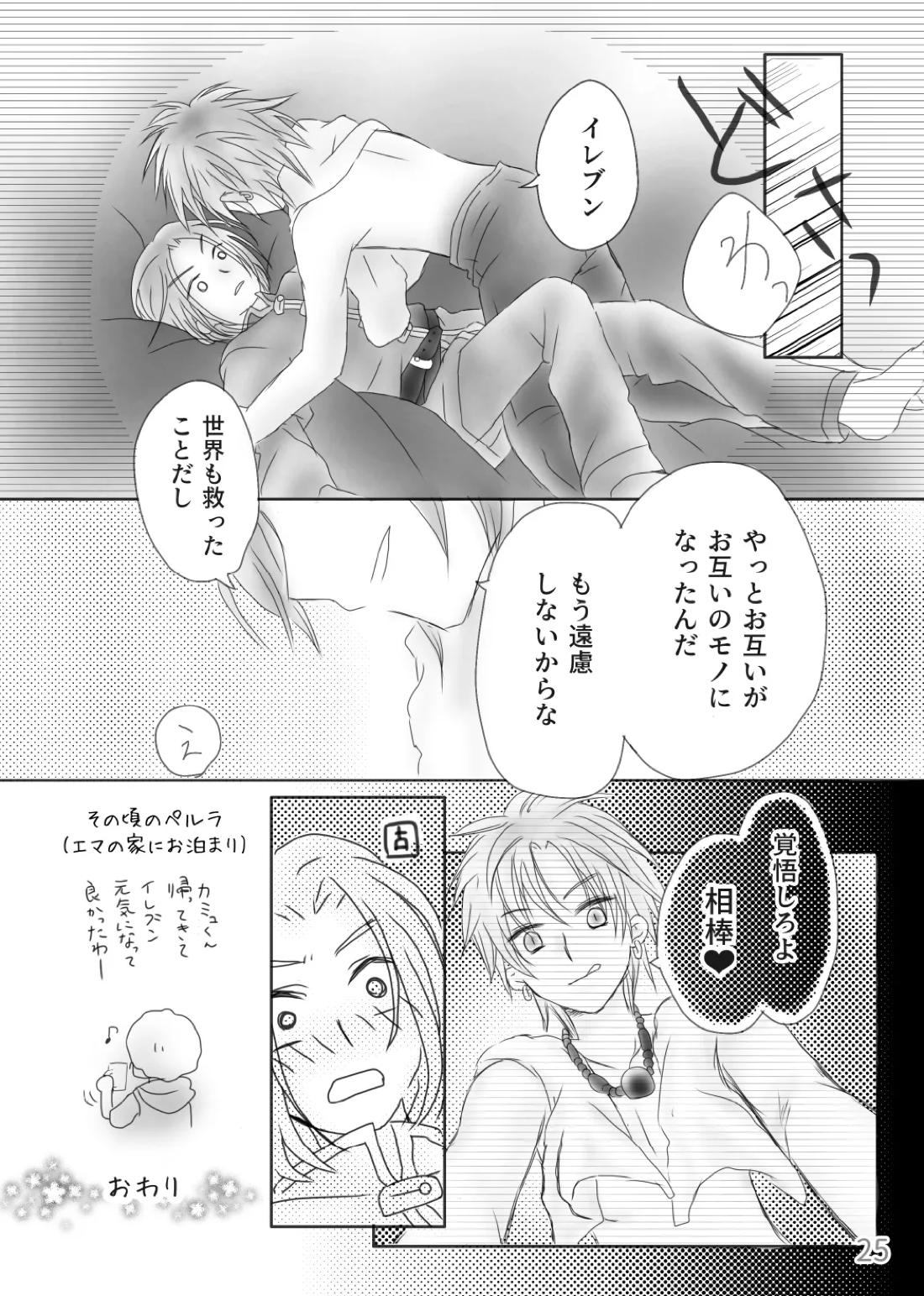 きみのとなり 27ページ
