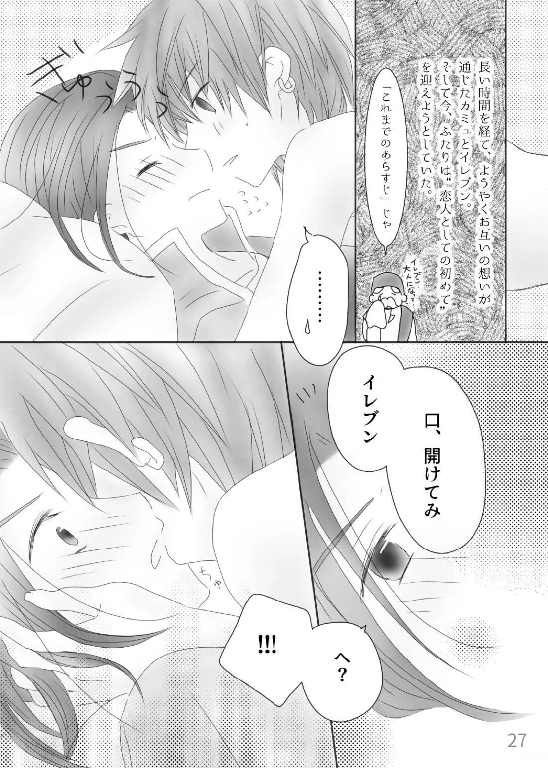 きみのとなり 29ページ