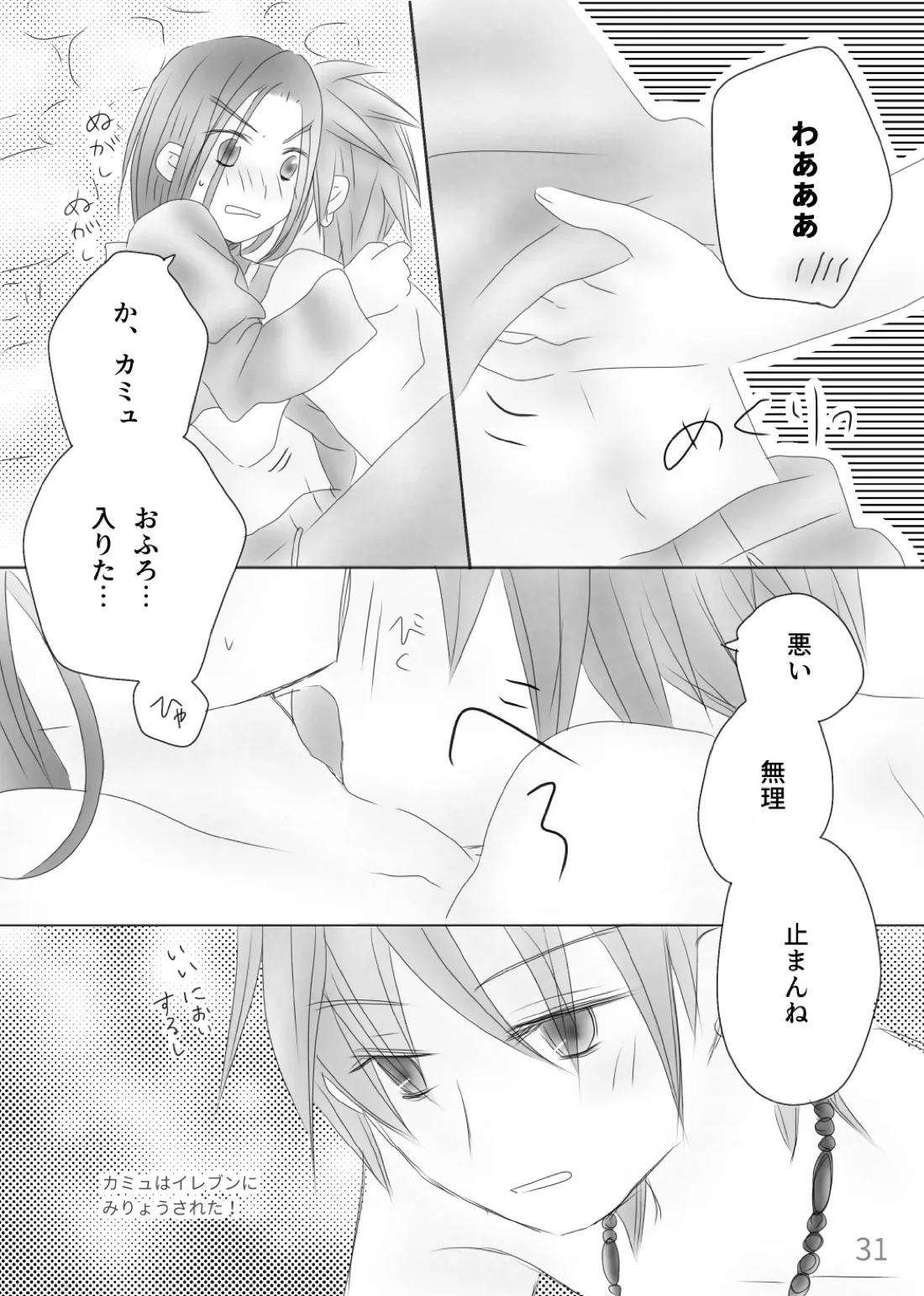 きみのとなり 33ページ