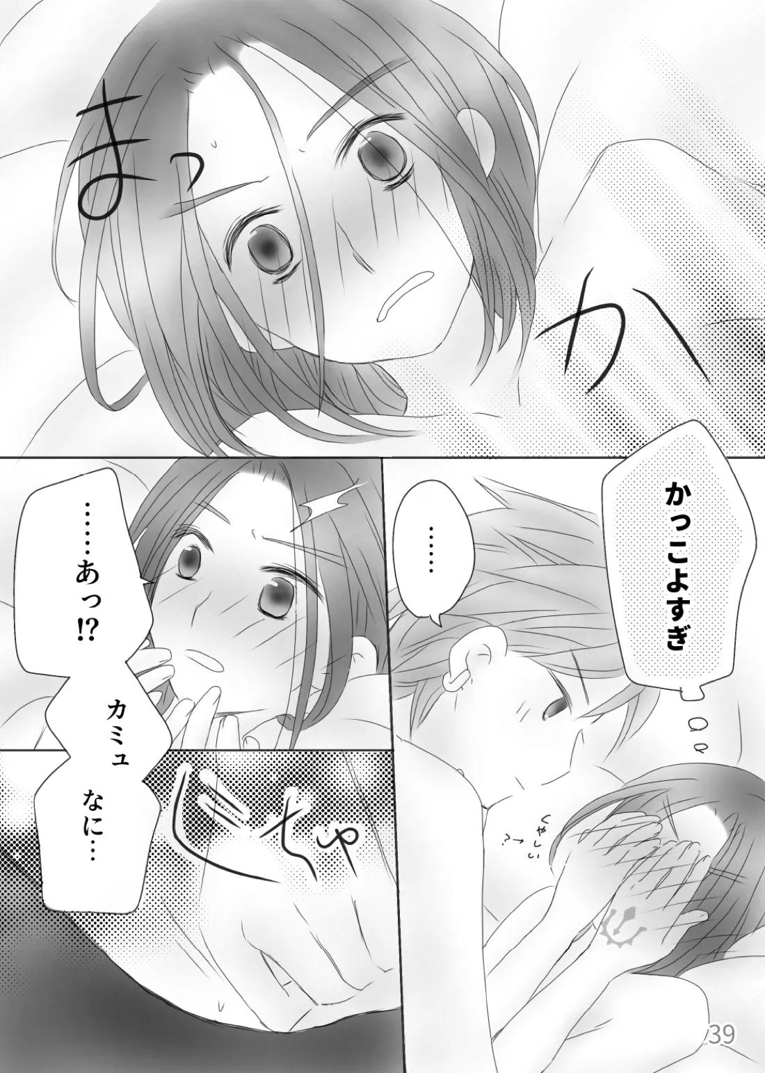 きみのとなり 41ページ
