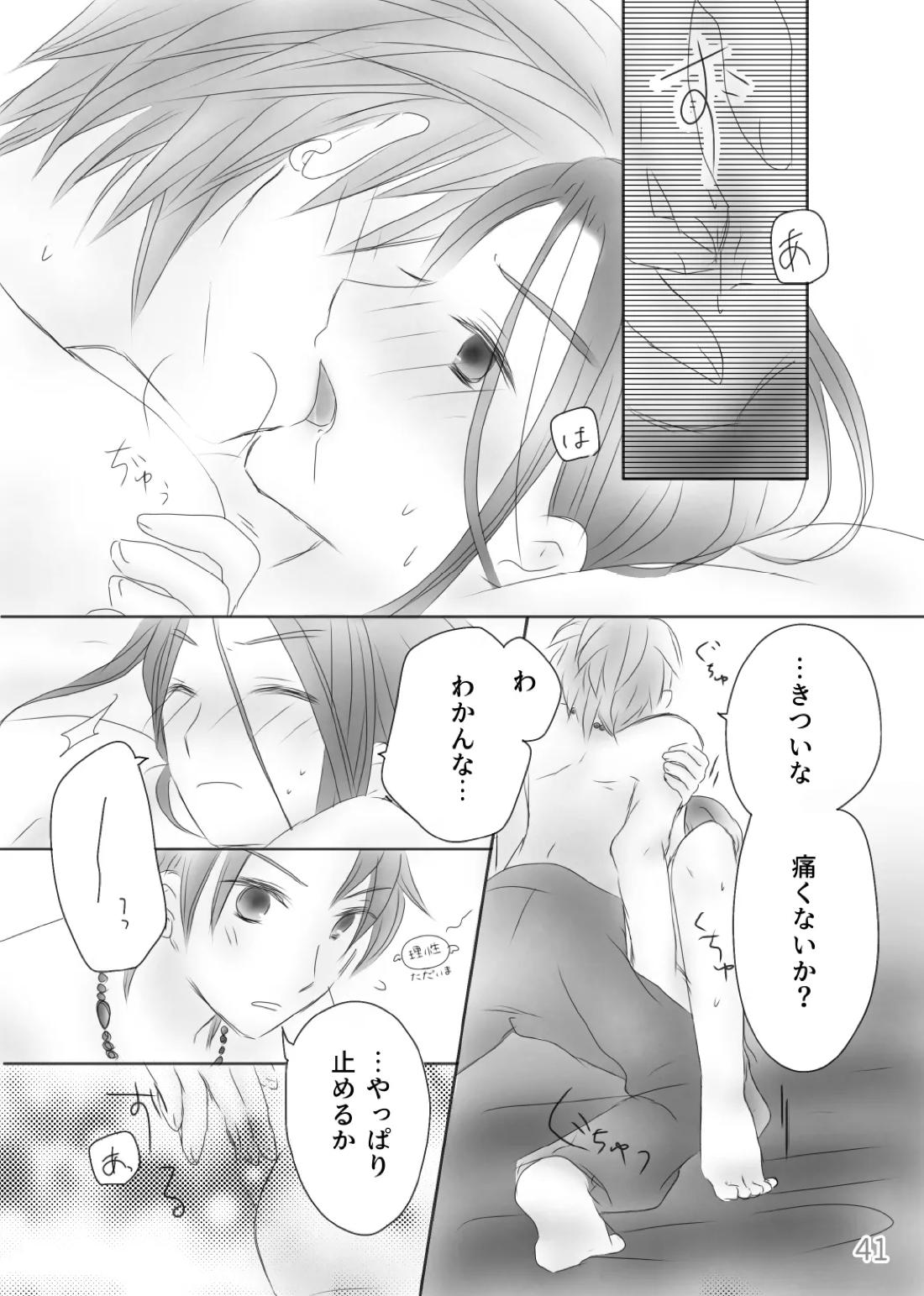 きみのとなり 43ページ