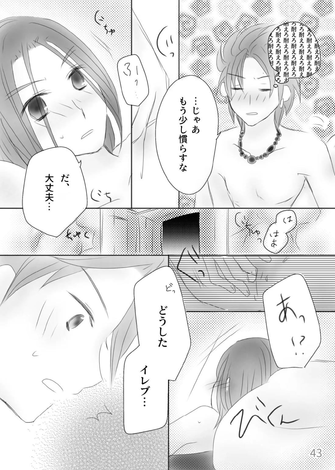 きみのとなり 45ページ