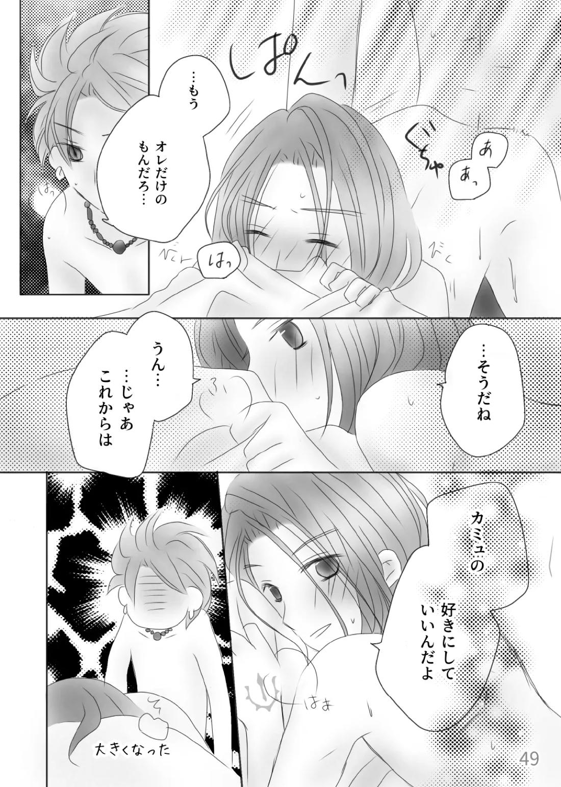 きみのとなり 51ページ