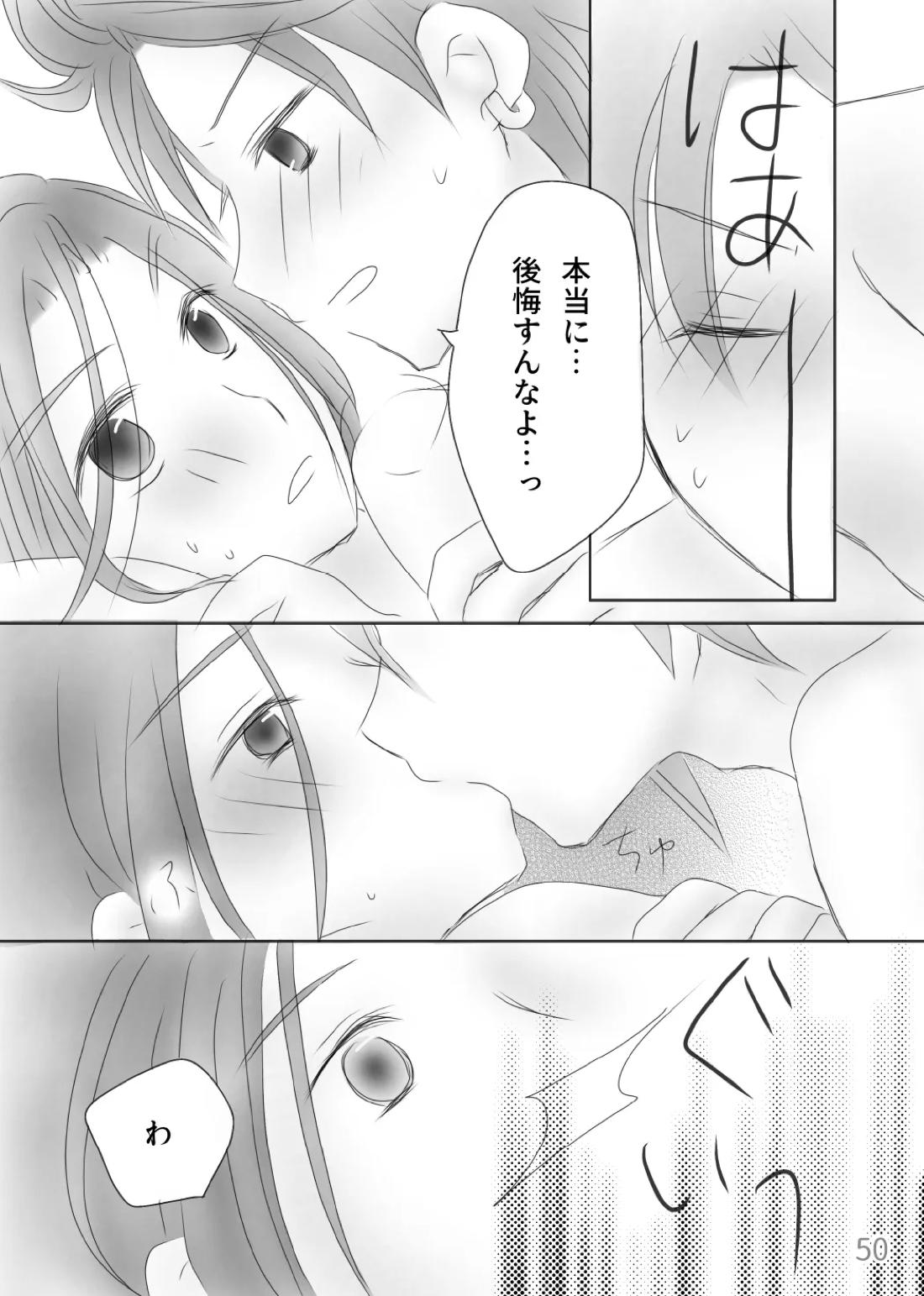きみのとなり 52ページ