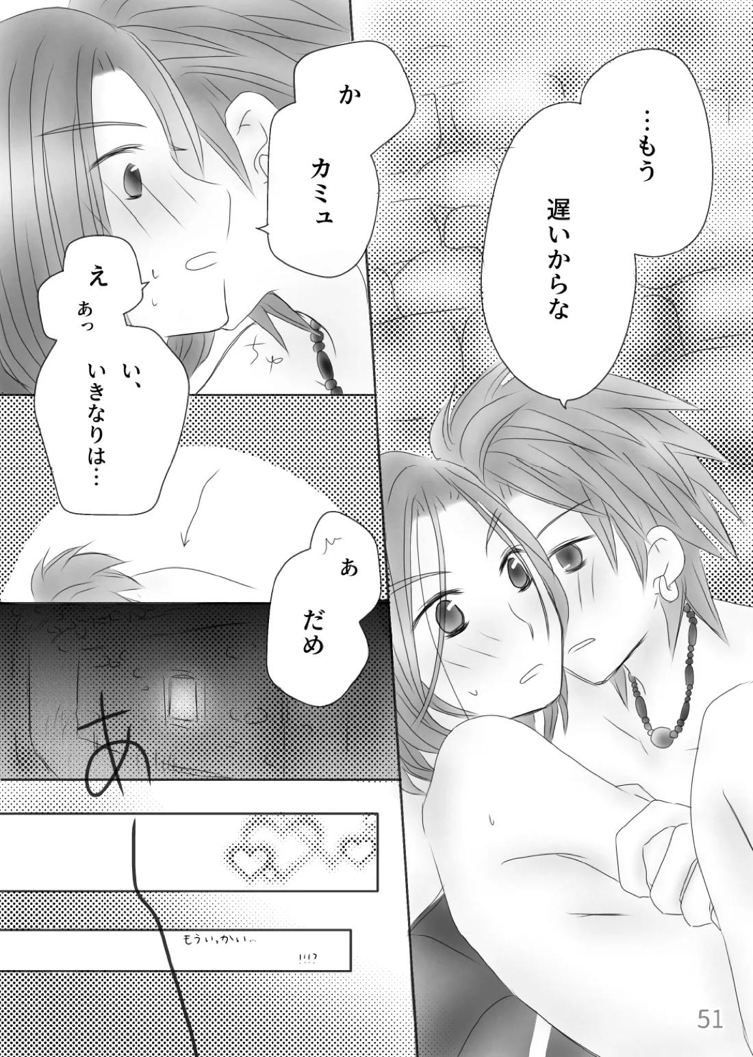 きみのとなり 53ページ