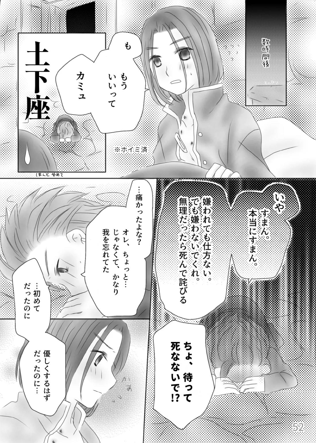 きみのとなり 54ページ