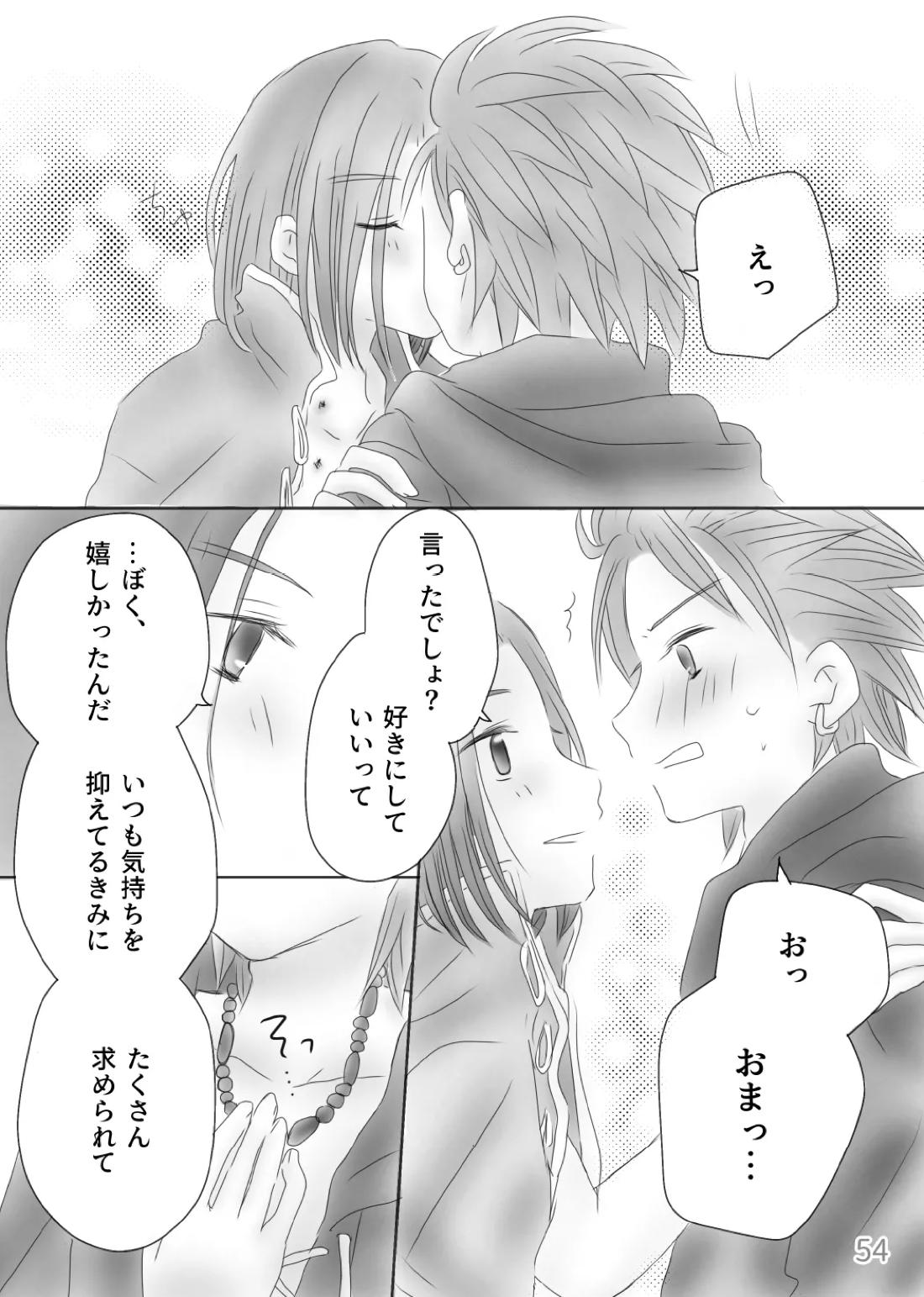 きみのとなり 56ページ