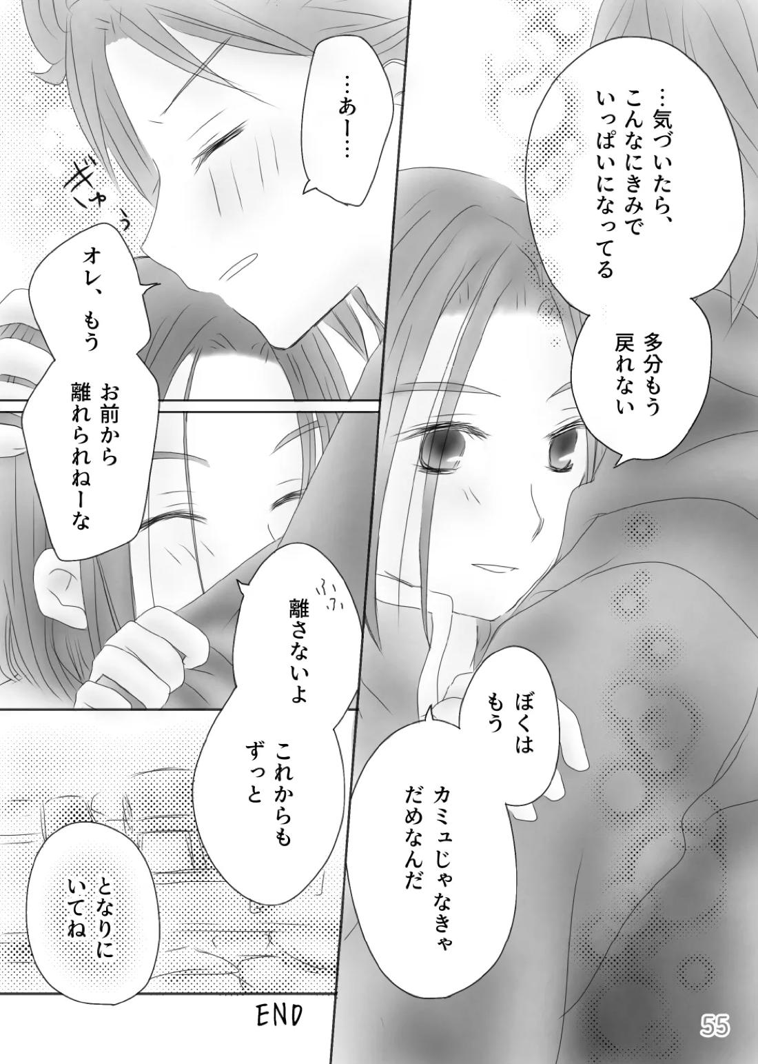 きみのとなり 57ページ