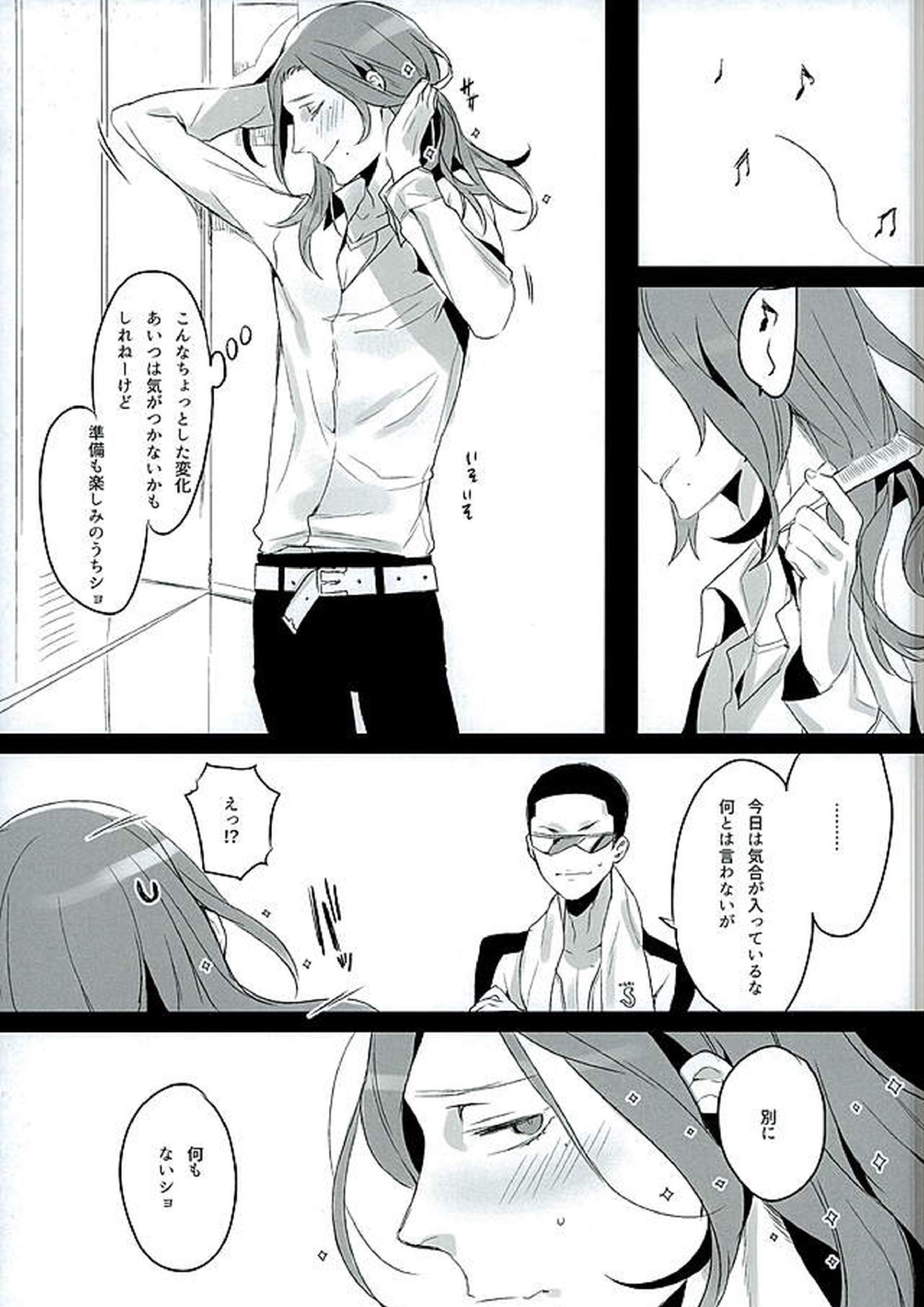 彼のパルファン 2ページ