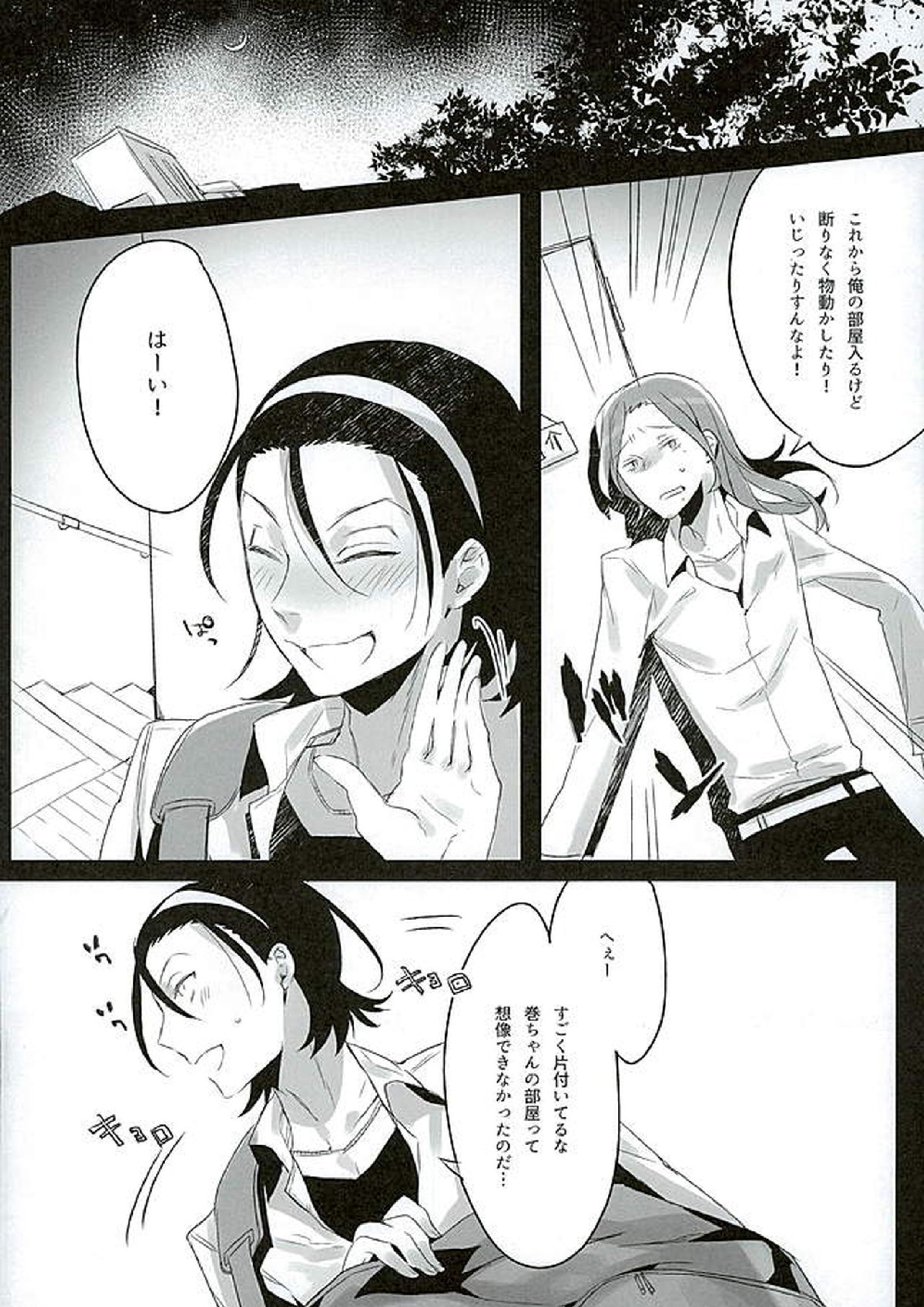 彼のパルファン 3ページ