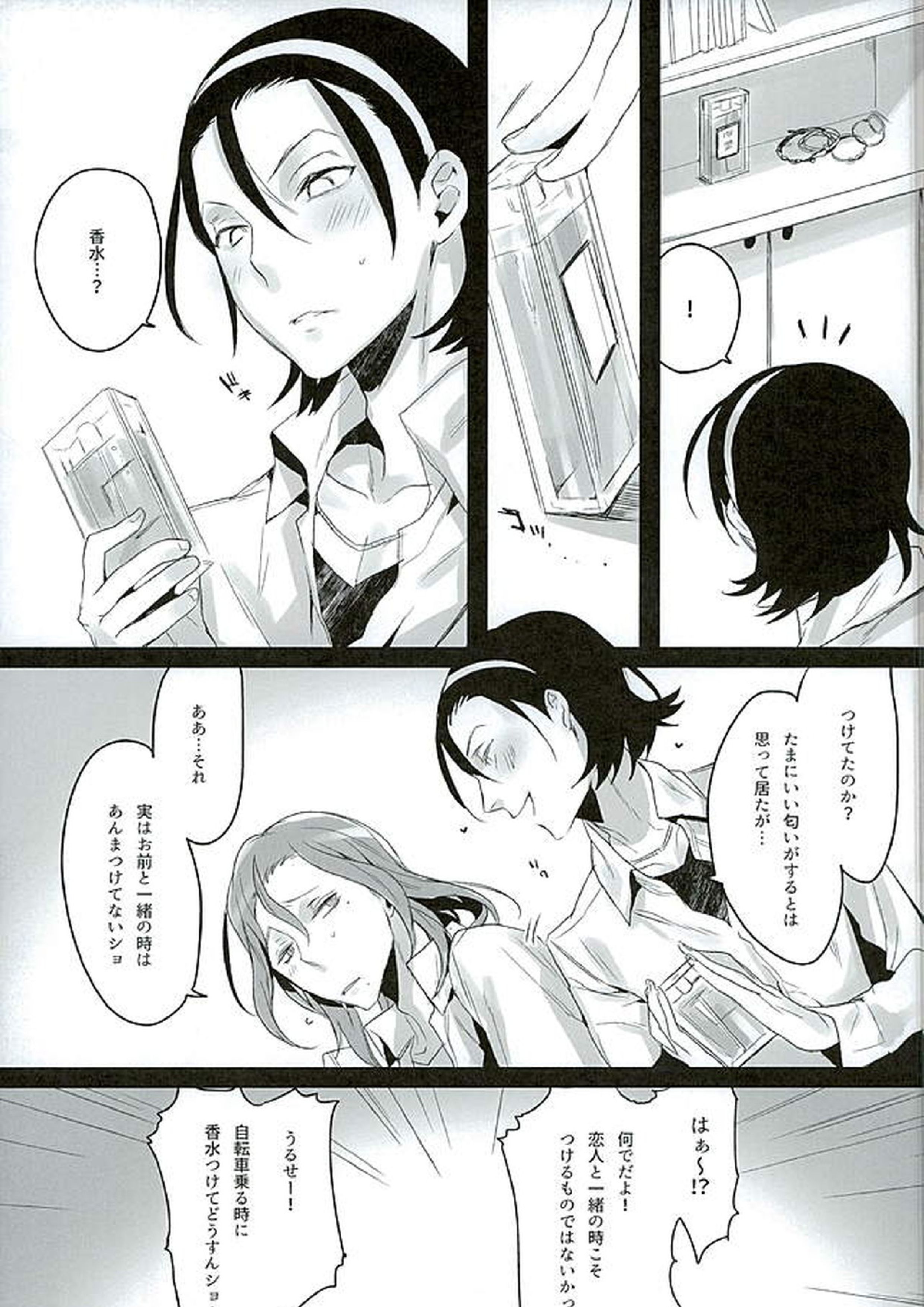彼のパルファン 4ページ