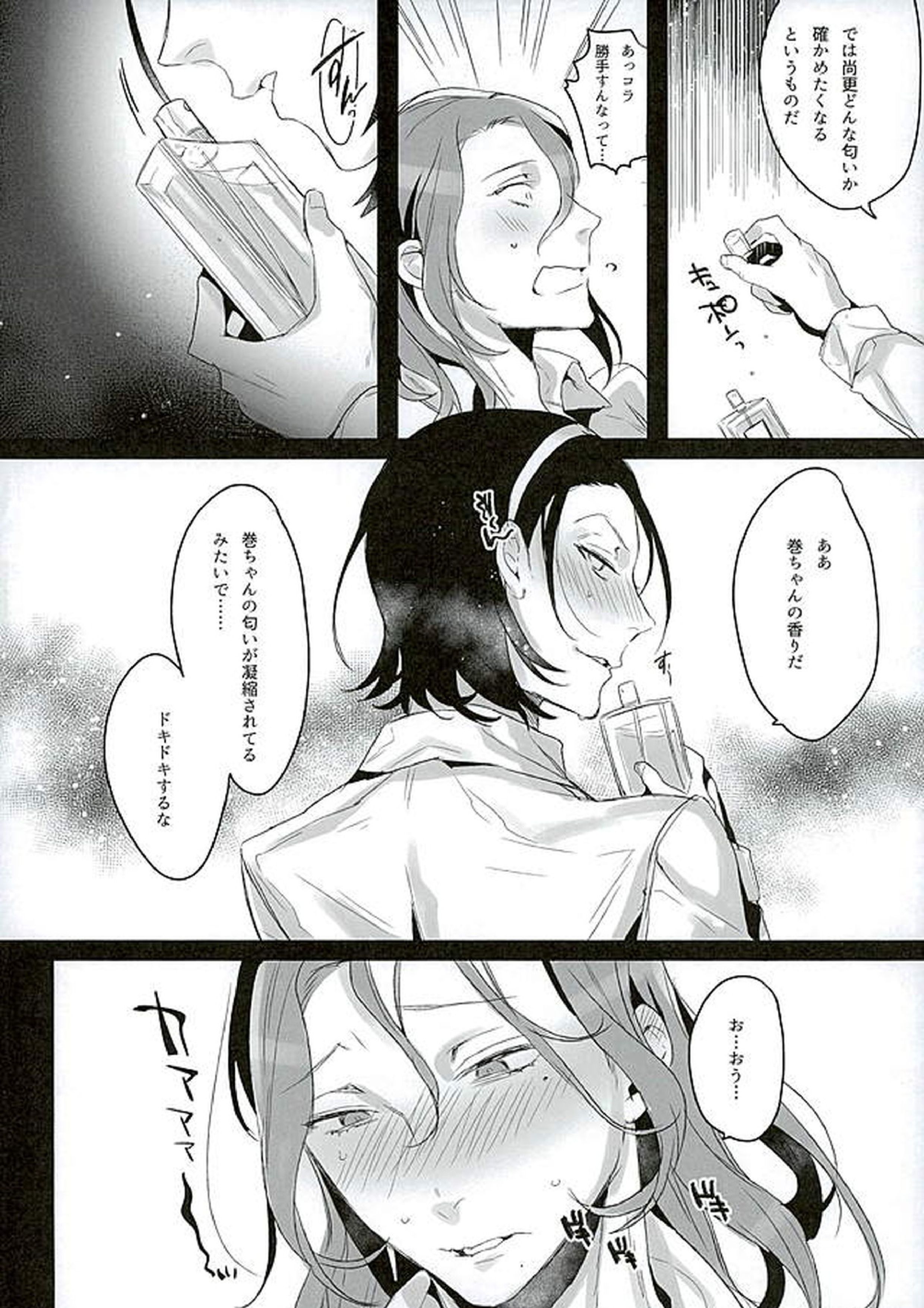 彼のパルファン 5ページ