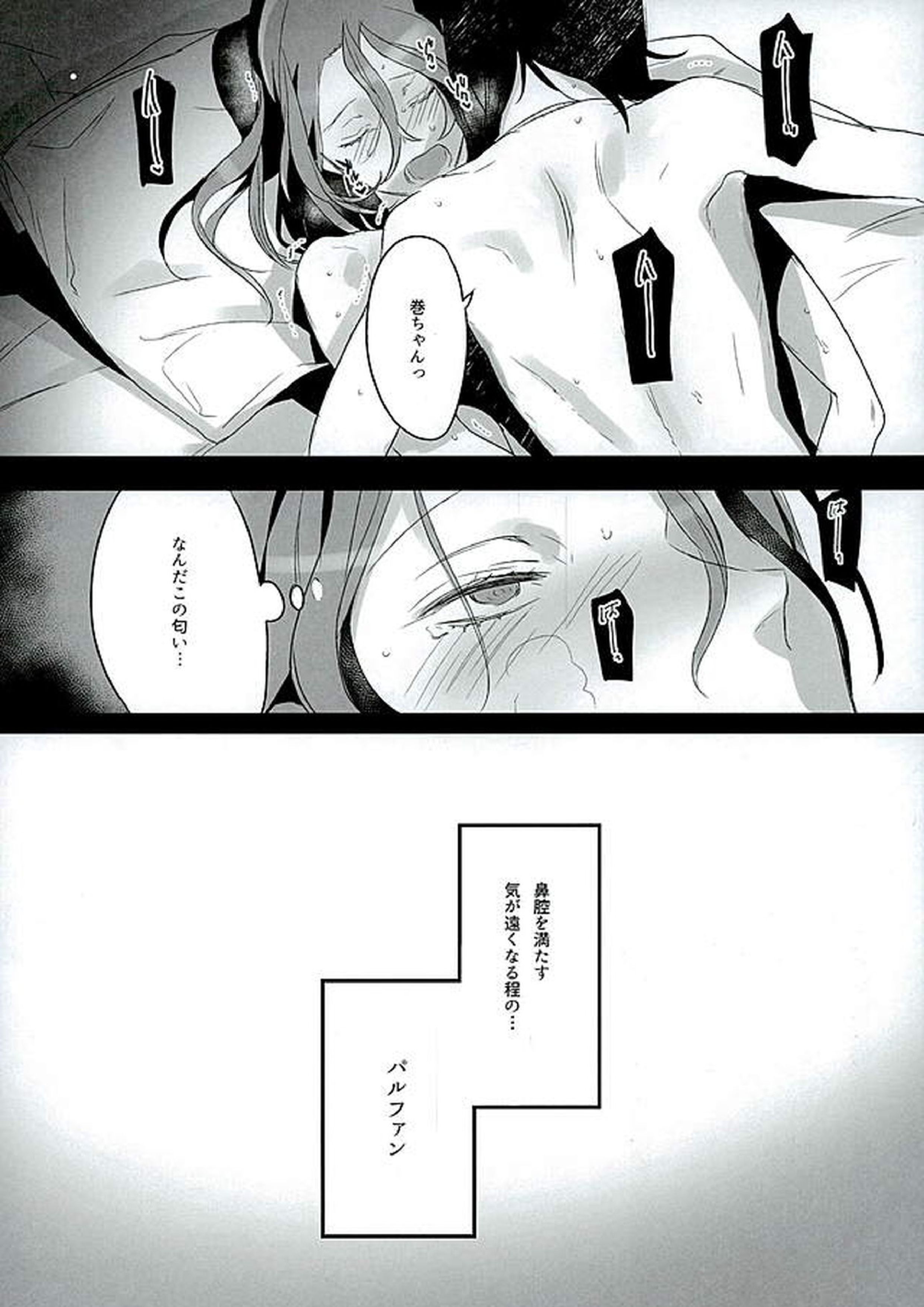 彼のパルファン 15ページ