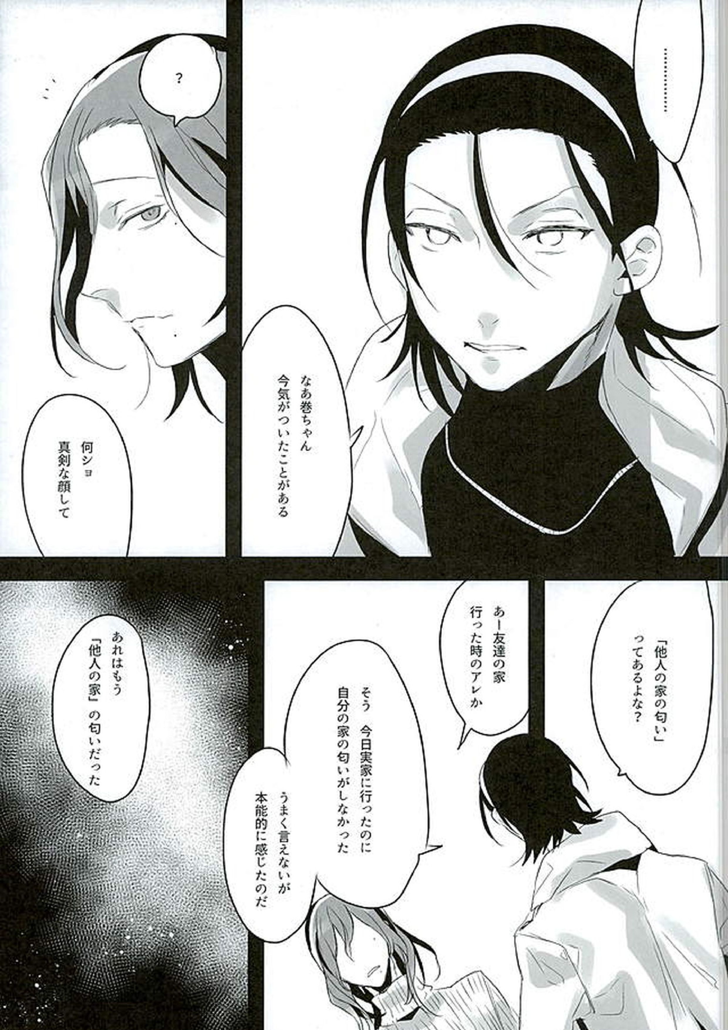 彼のパルファン 18ページ