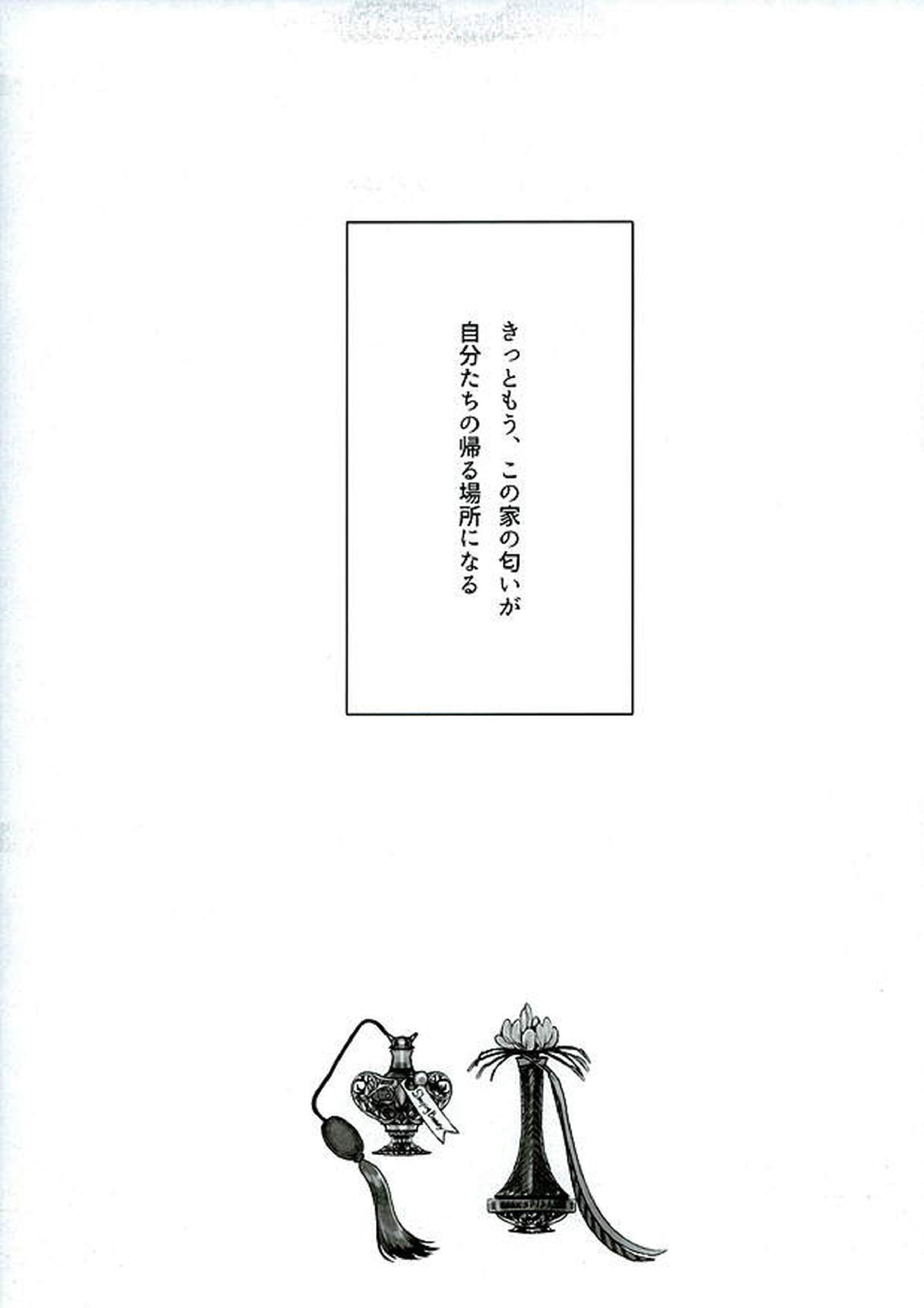 彼のパルファン 20ページ