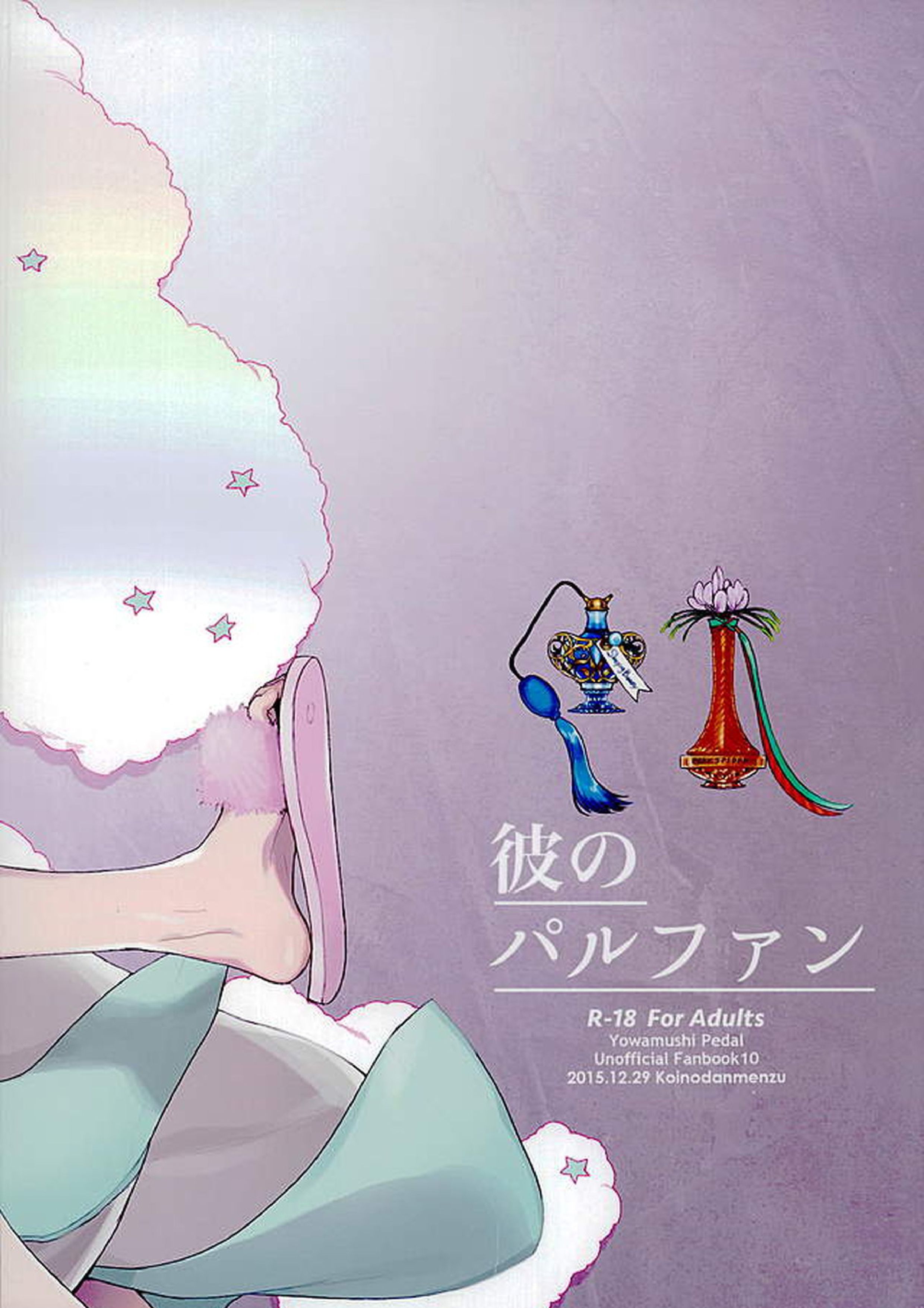 彼のパルファン 21ページ