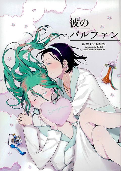 彼のパルファン