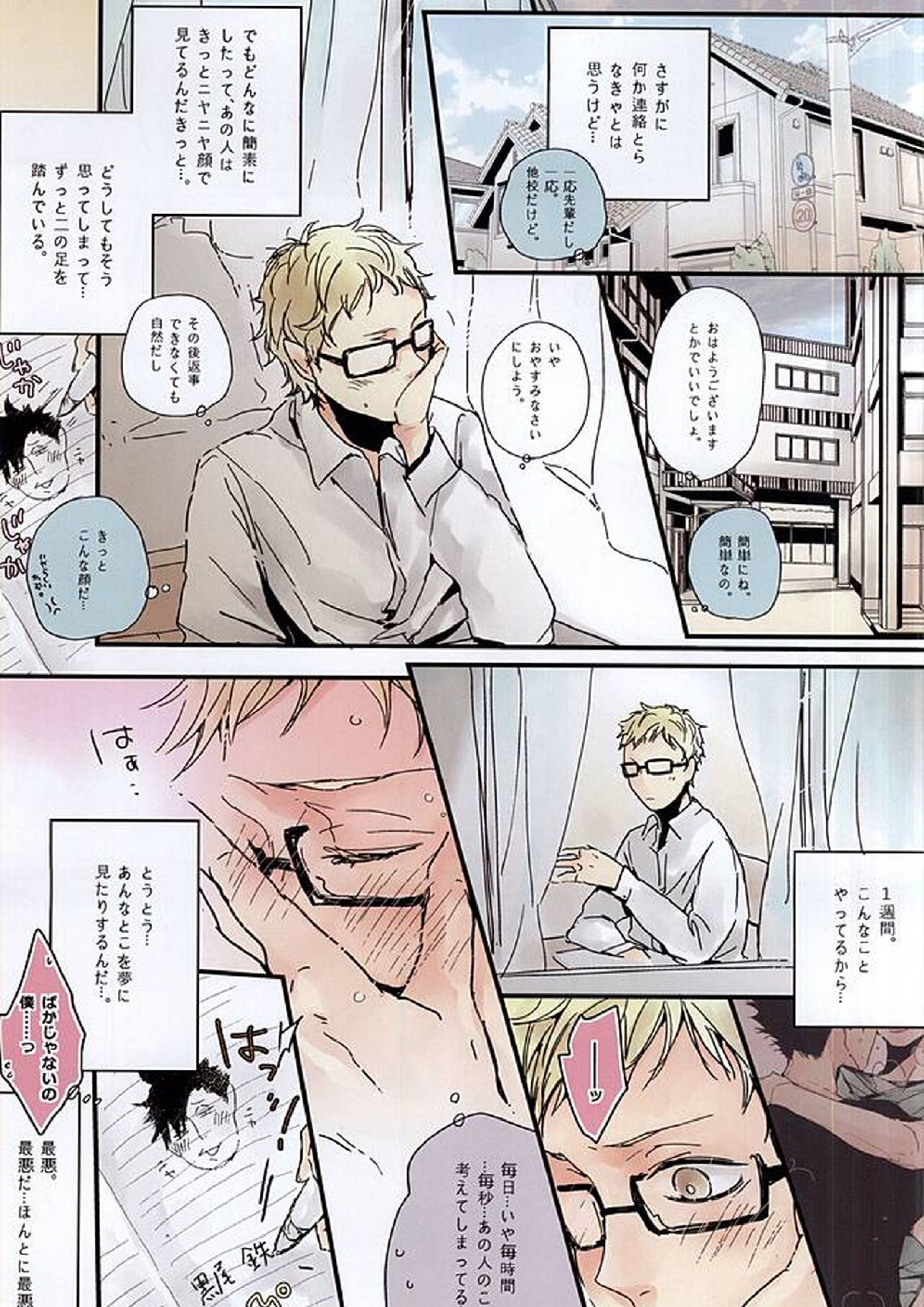 クろつキ 4ページ
