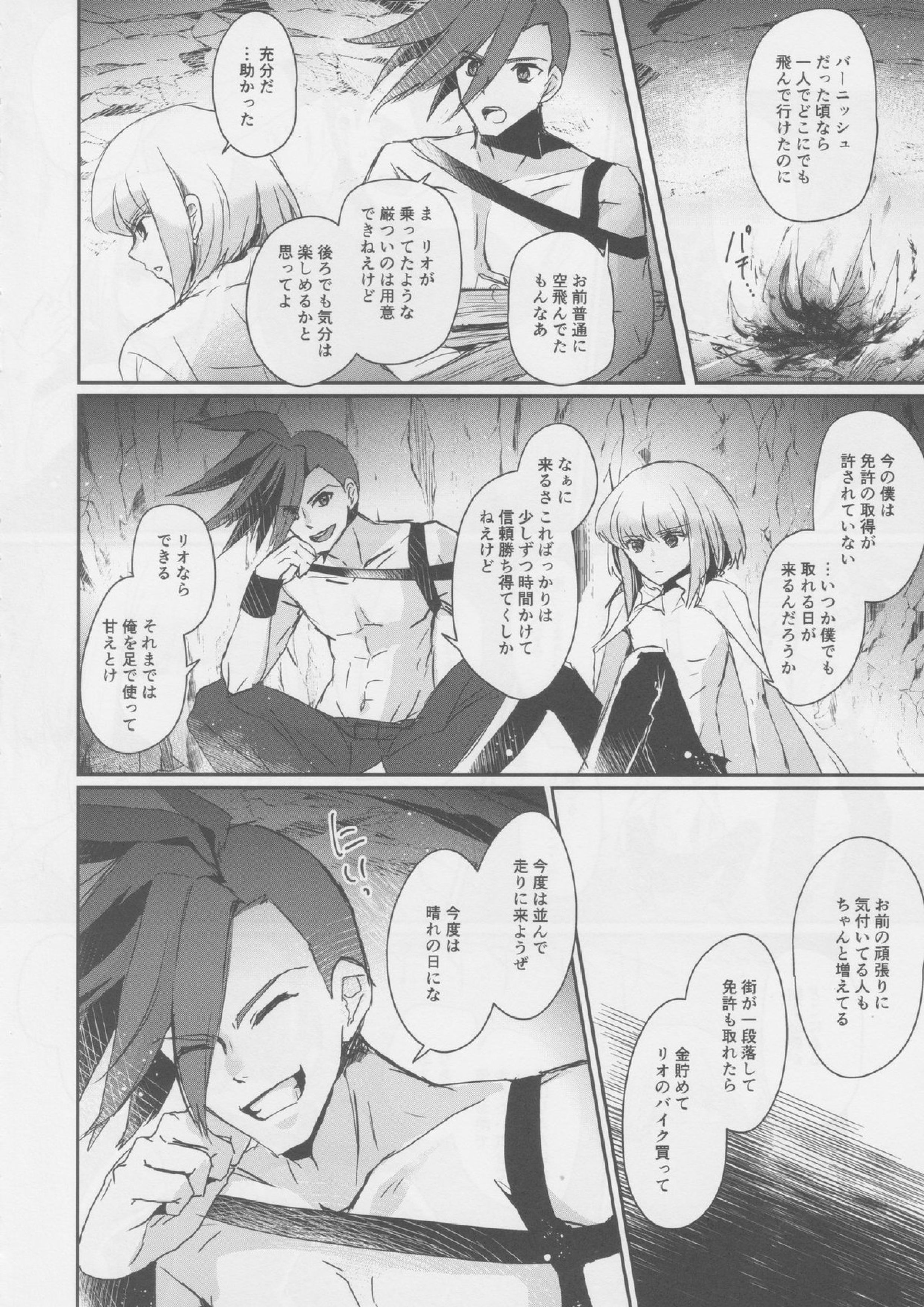 ゆらめく体温 5ページ
