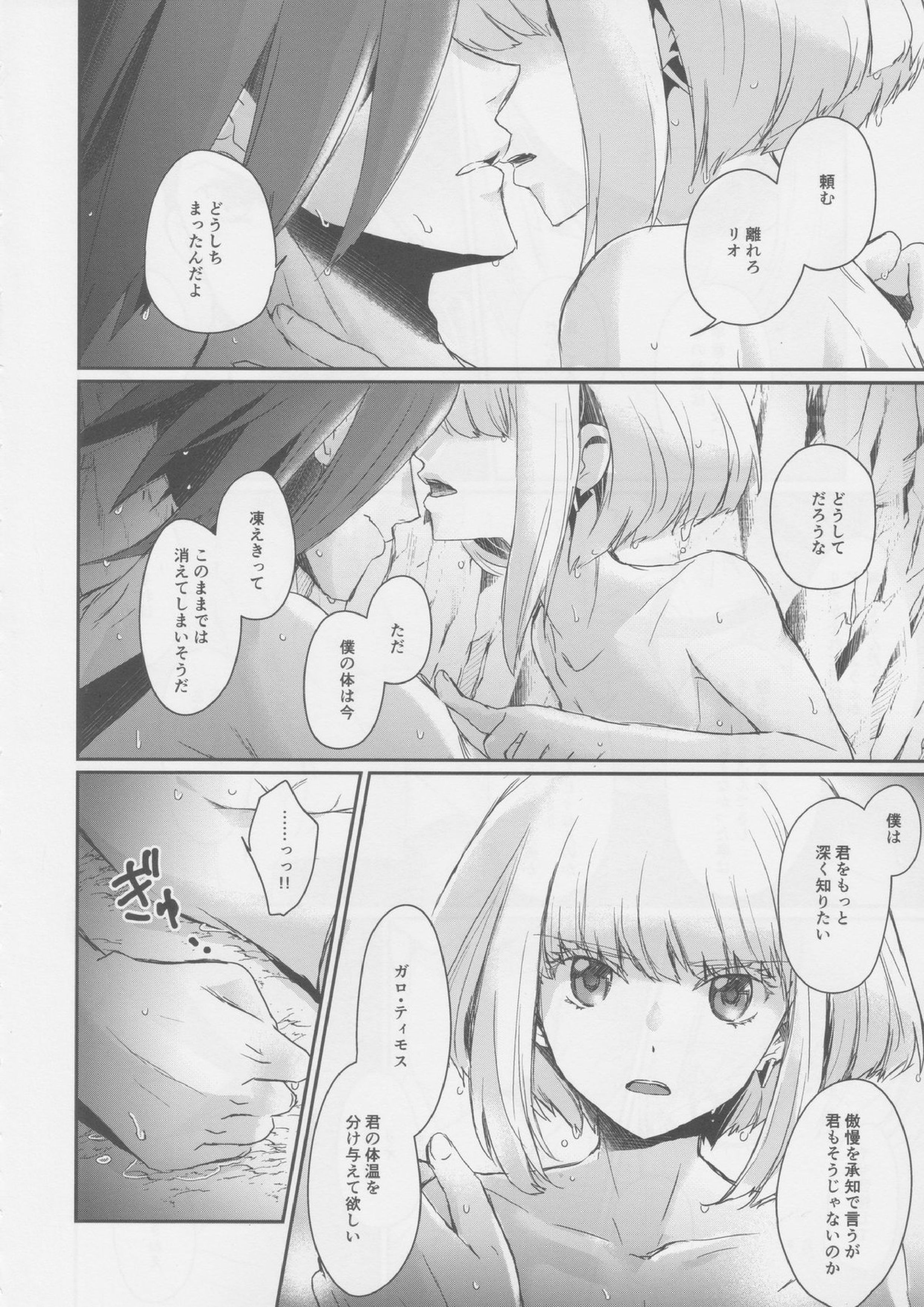 ゆらめく体温 11ページ