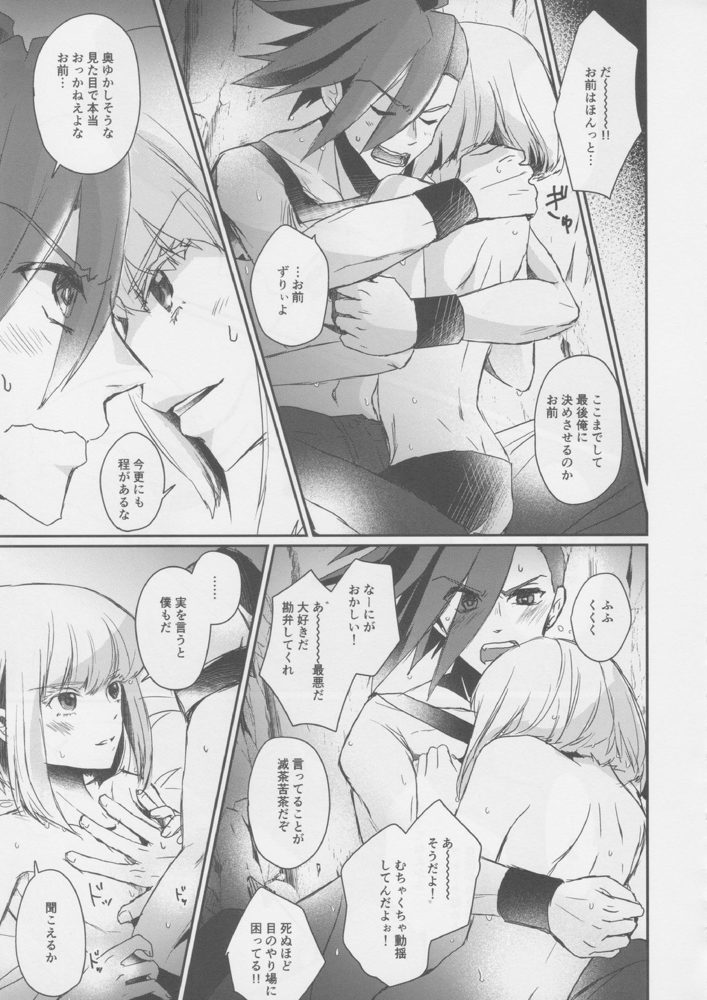 ゆらめく体温 12ページ