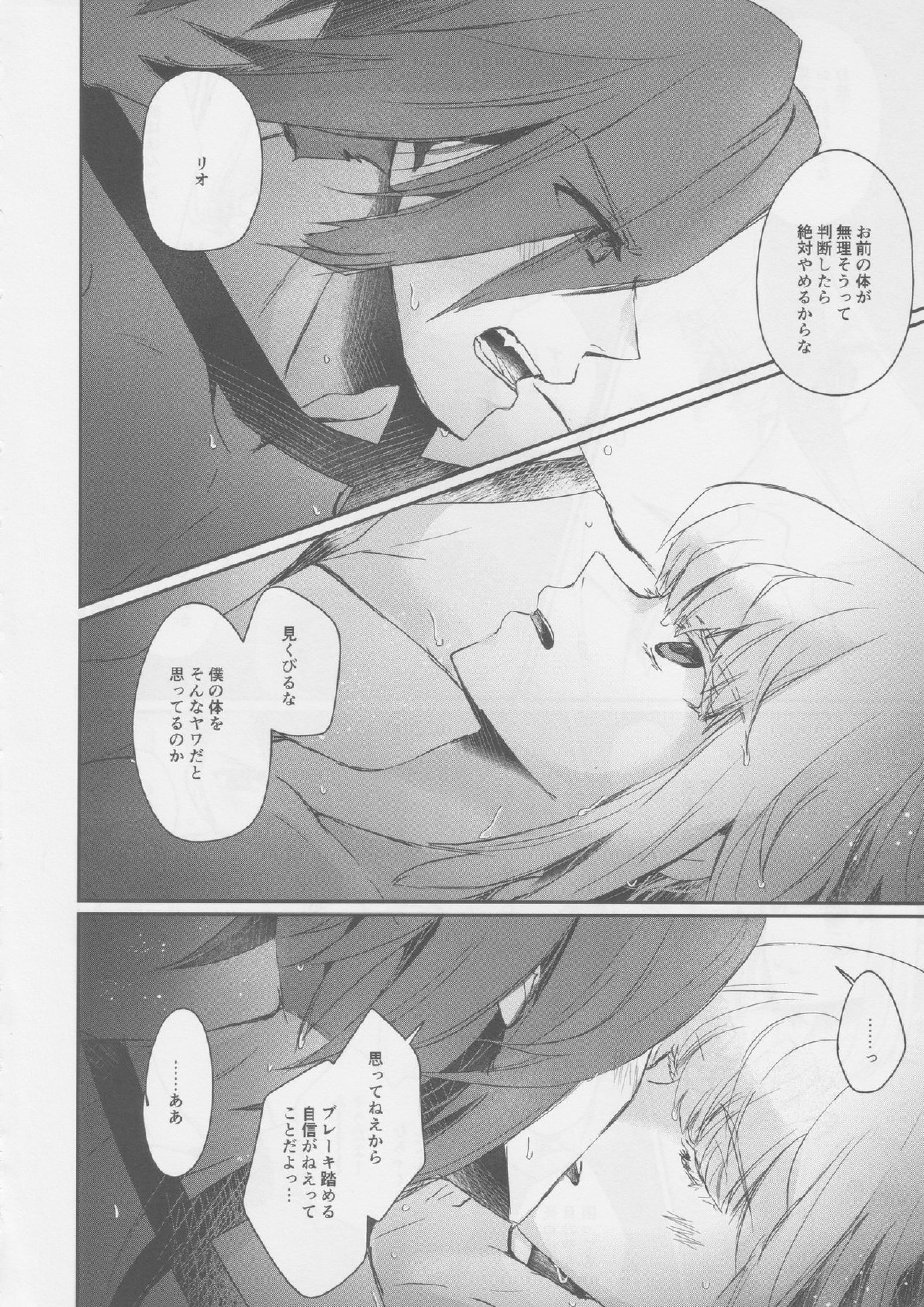 ゆらめく体温 13ページ